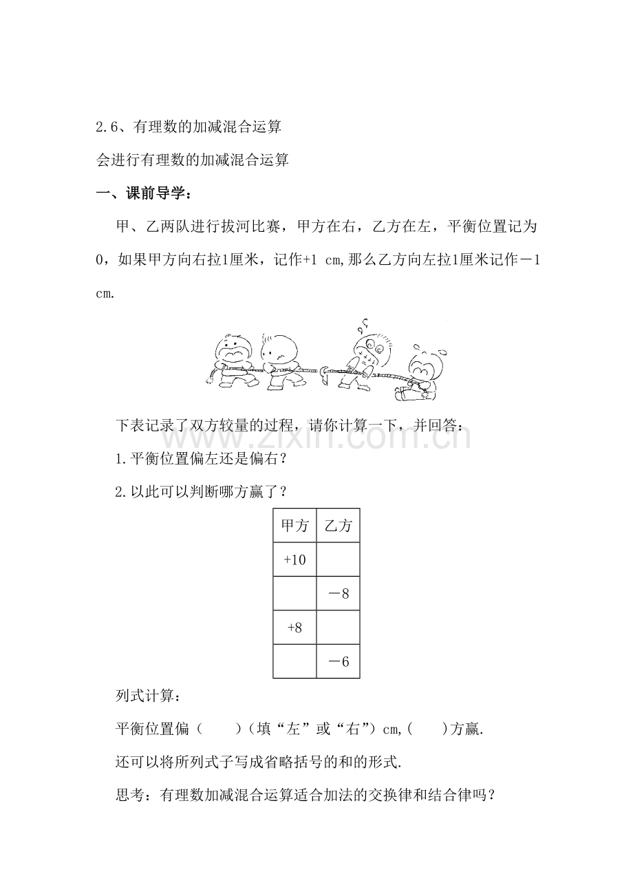 七年级数学有理数的加减混合运算同步练习1.doc_第1页