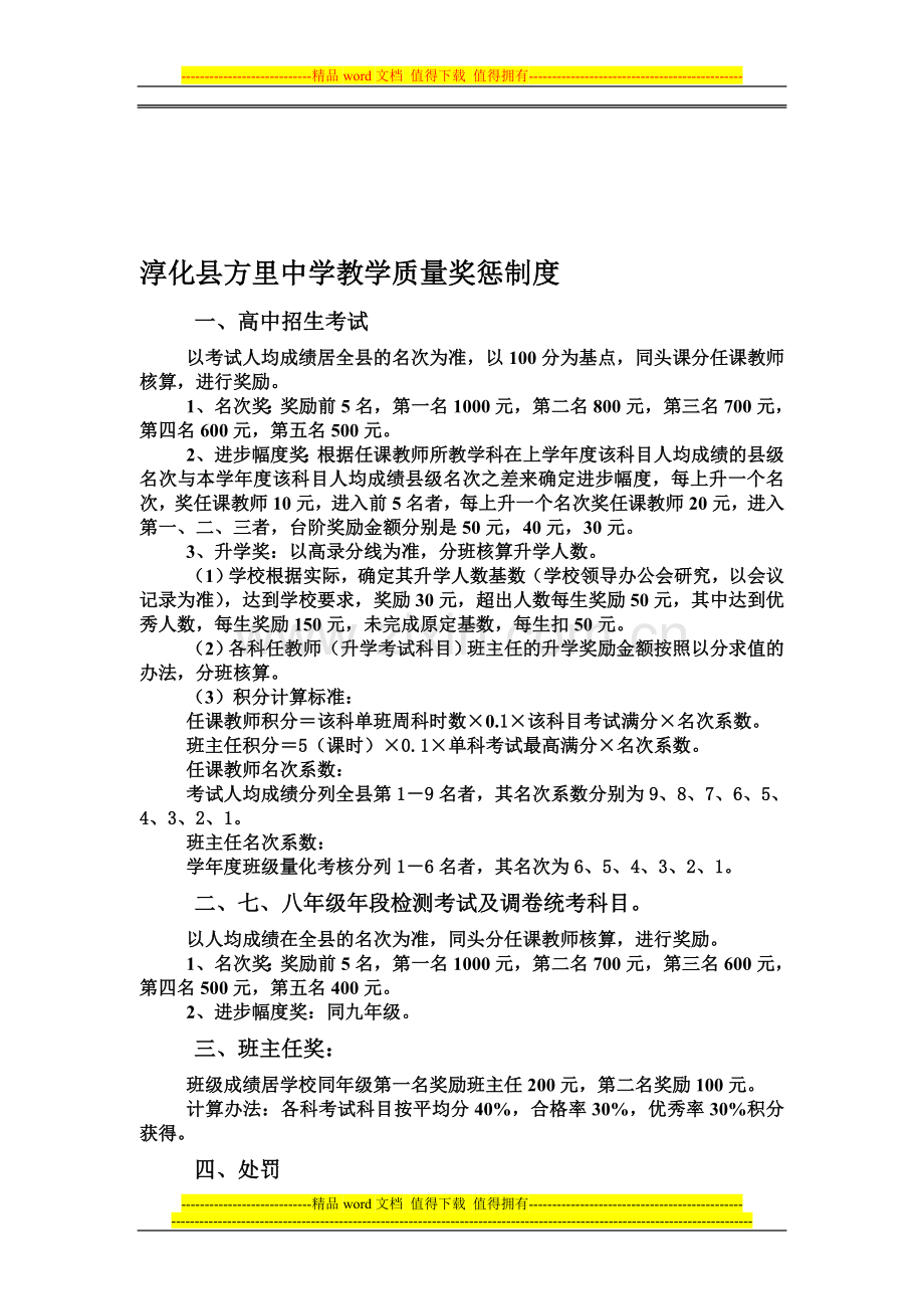 淳化县方里中学教学质量奖惩制度.doc_第1页