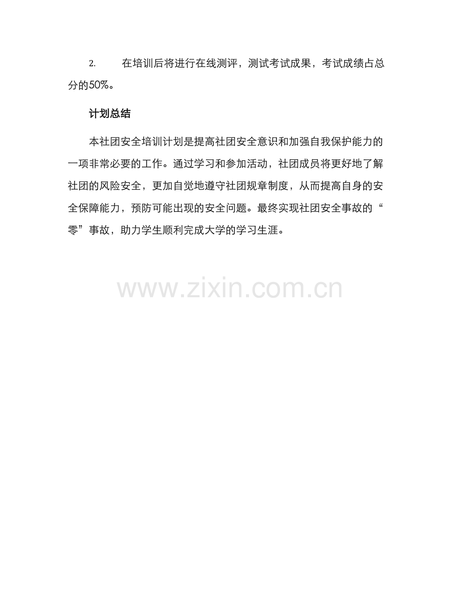 社团安全培训计划方案.docx_第3页