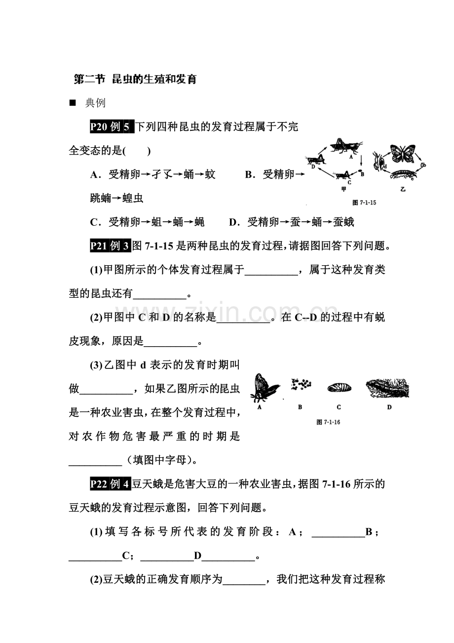 八年级生物下册能力提升测试题10.doc_第1页