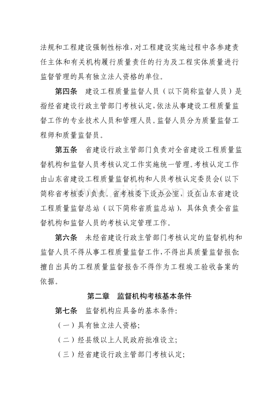 鲁建管发〔2011〕6号山东省建设工程质量监督机构和人员考核认定管理办法..doc_第3页