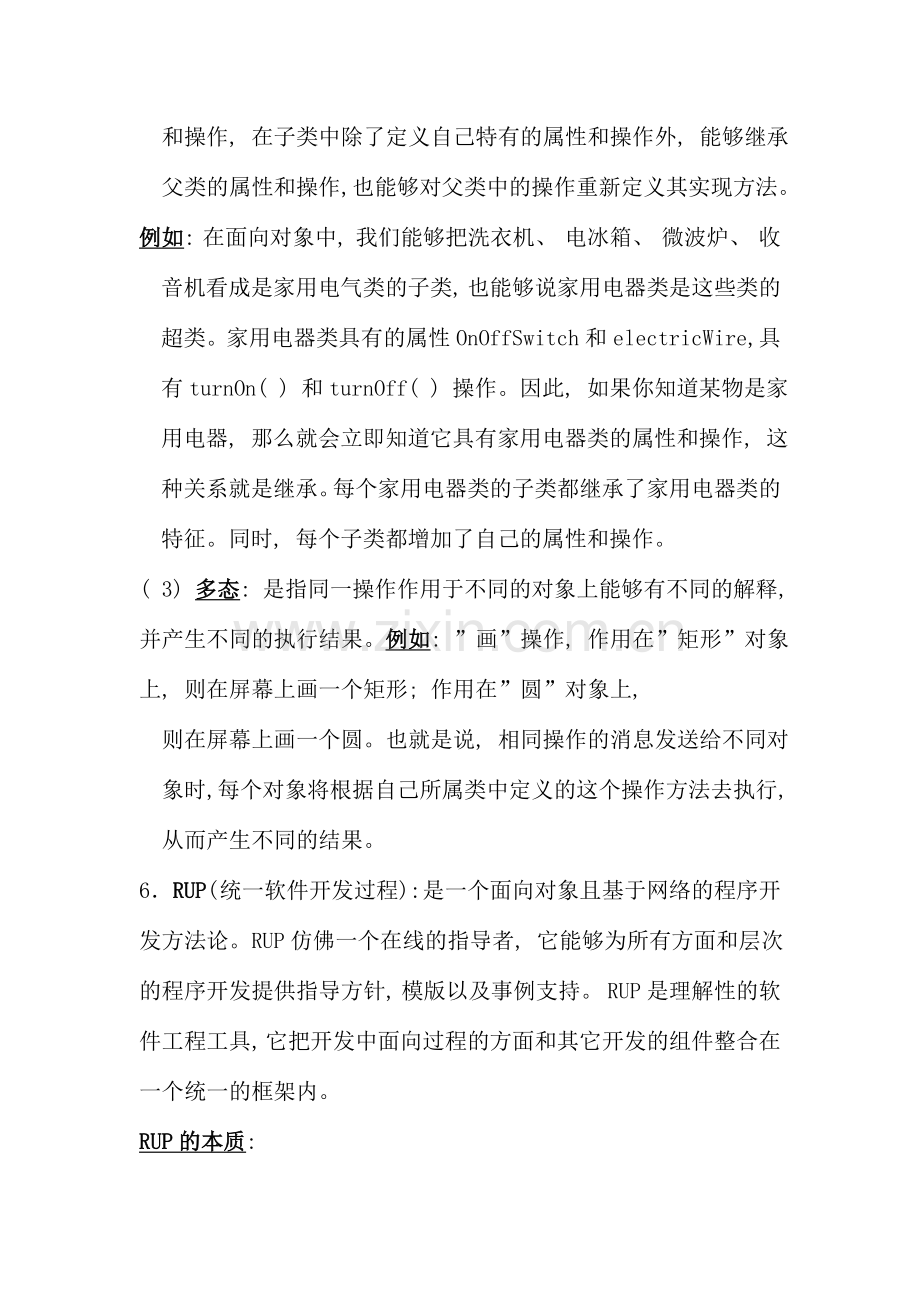 面向对象程序设计复习资料.doc_第3页