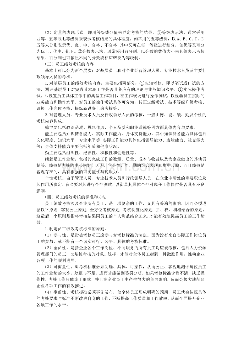 绩效考核技巧培训..doc_第3页