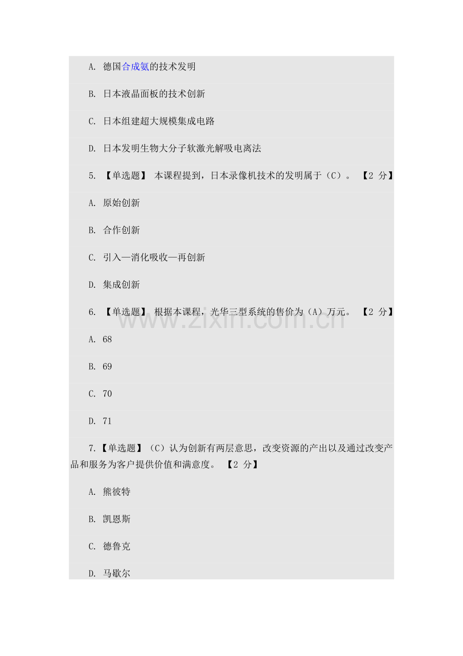 《人员创新能力建设》答案3.doc_第2页