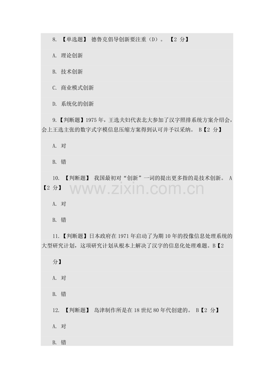 《人员创新能力建设》答案3.doc_第3页