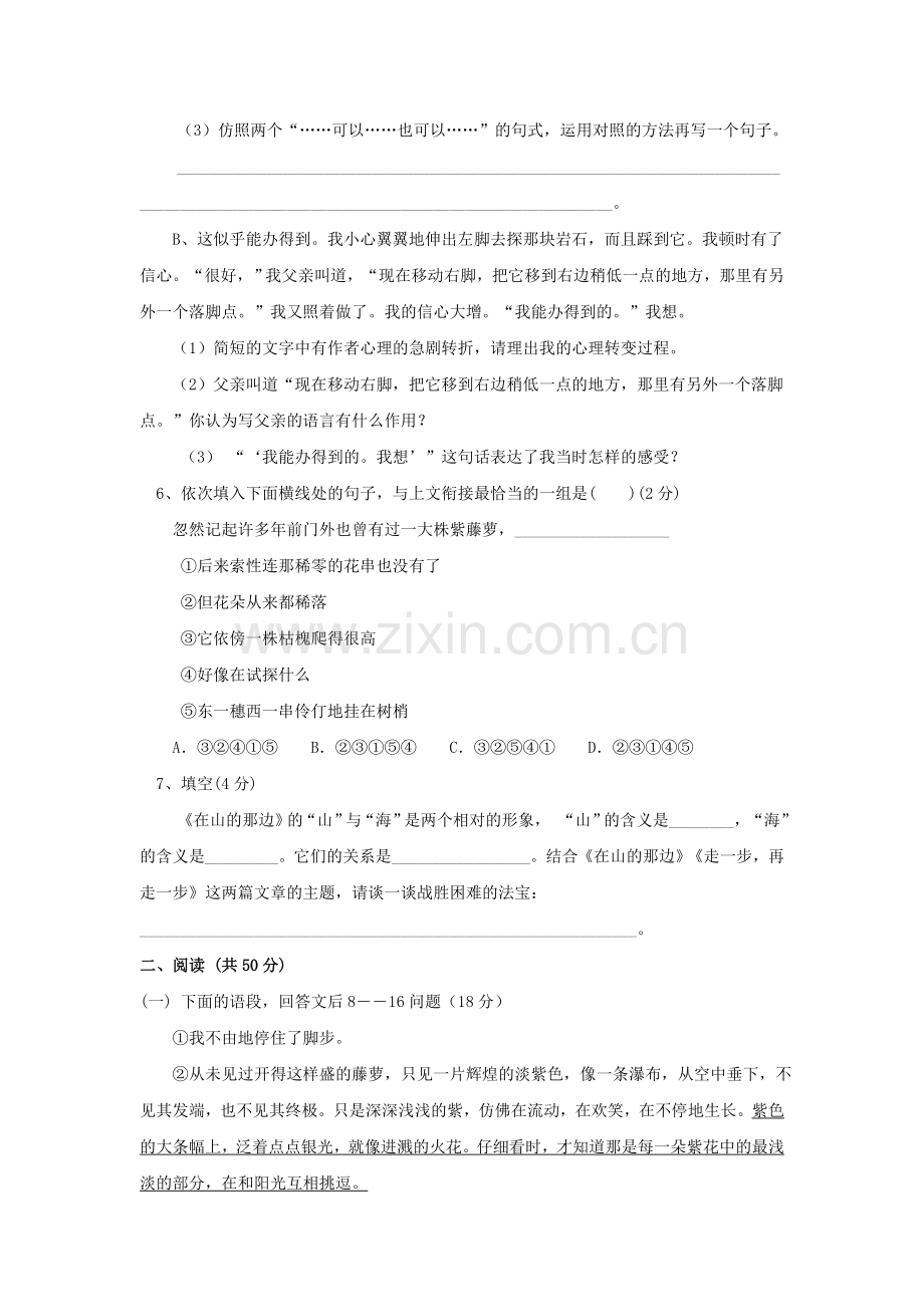 七年级语文上册第一单元检测题.doc_第2页