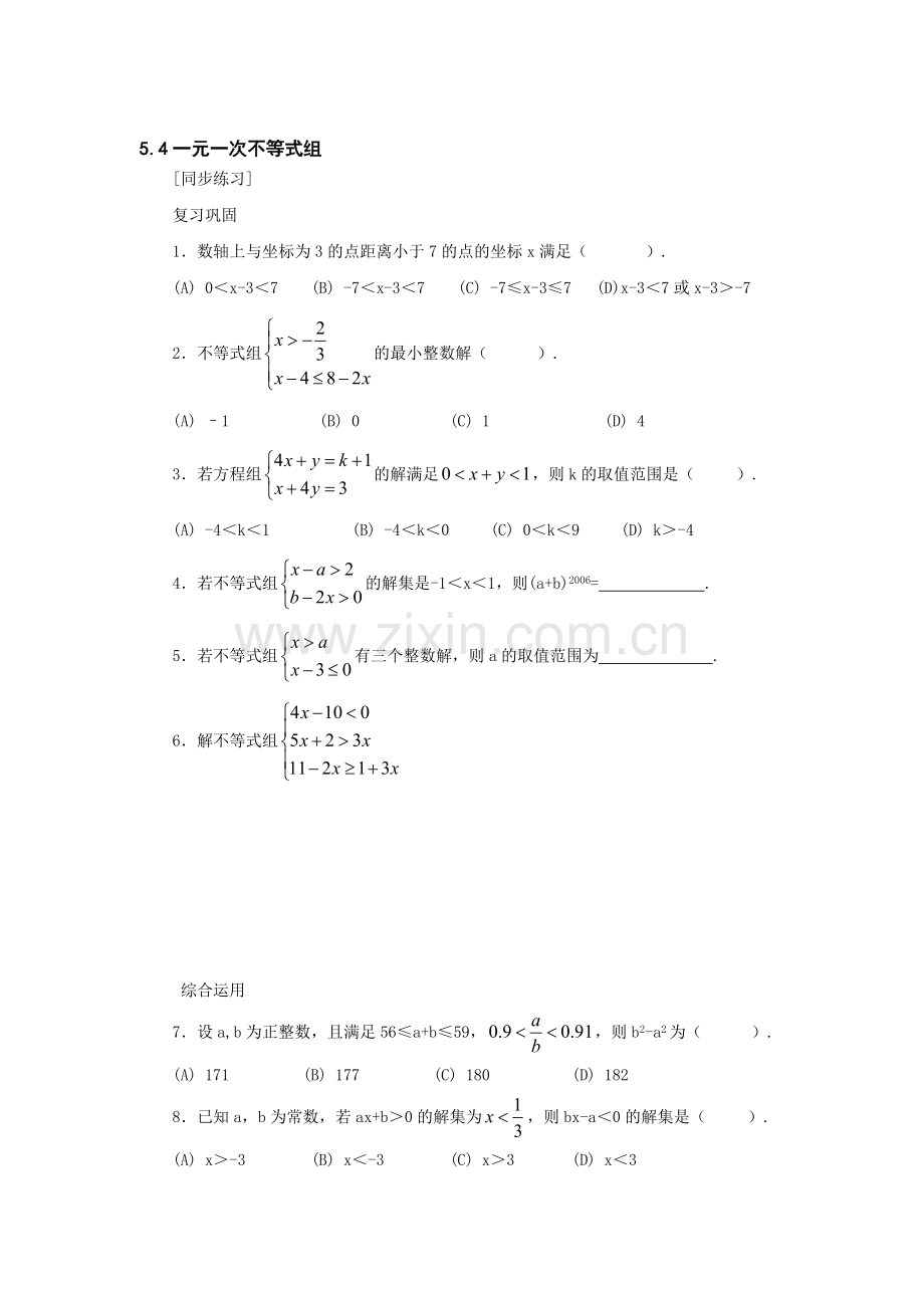 八年级数学一元一次不等式组同步练习.doc_第1页