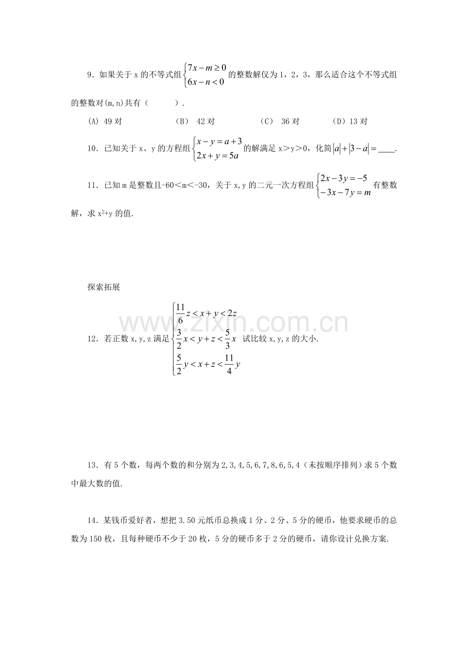 八年级数学一元一次不等式组同步练习.doc_第2页