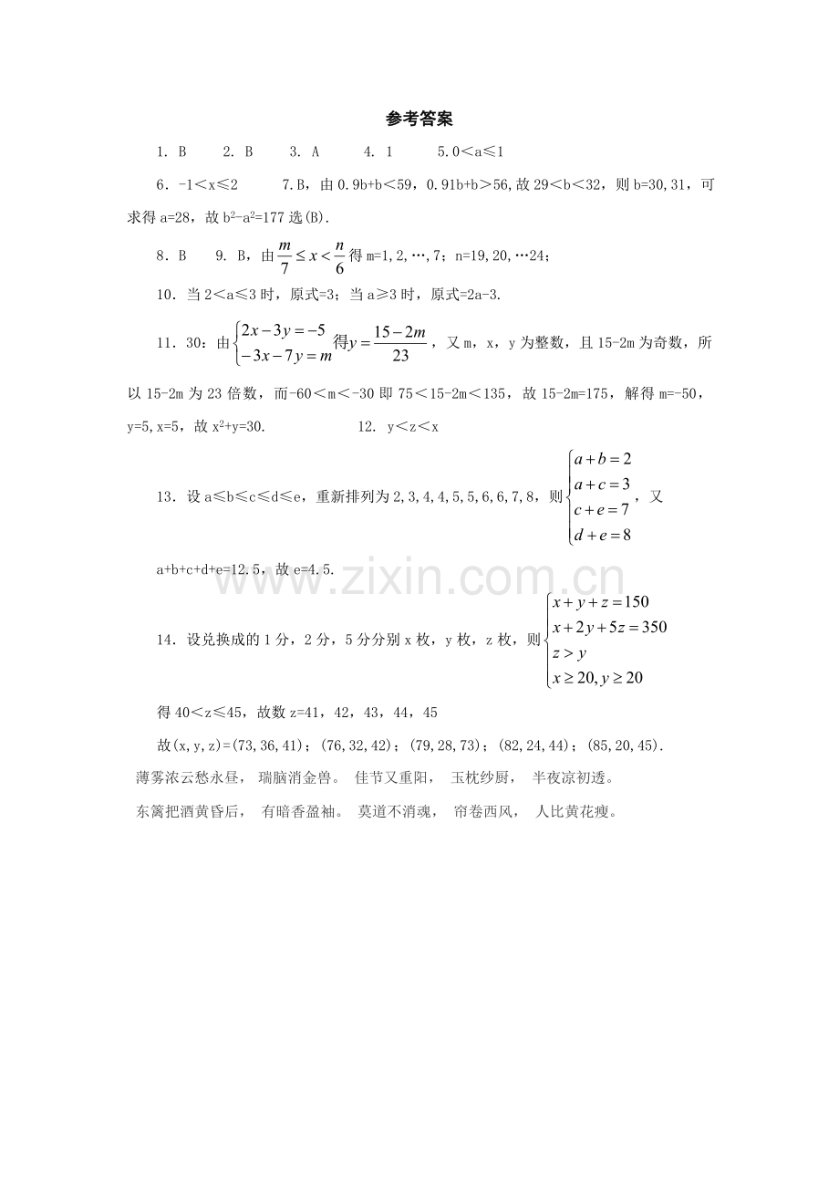 八年级数学一元一次不等式组同步练习.doc_第3页