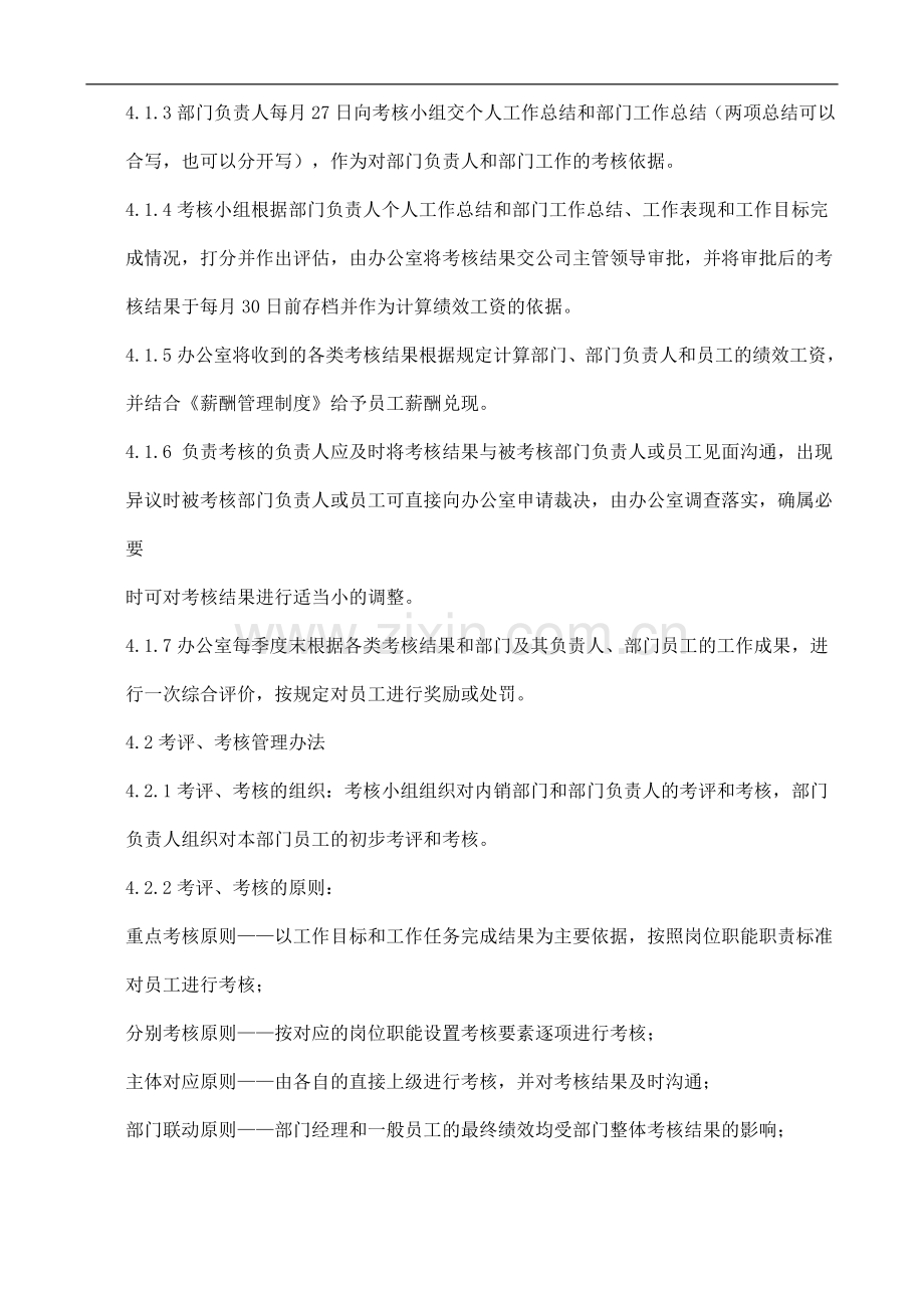 绩效考核考评制度..doc_第2页