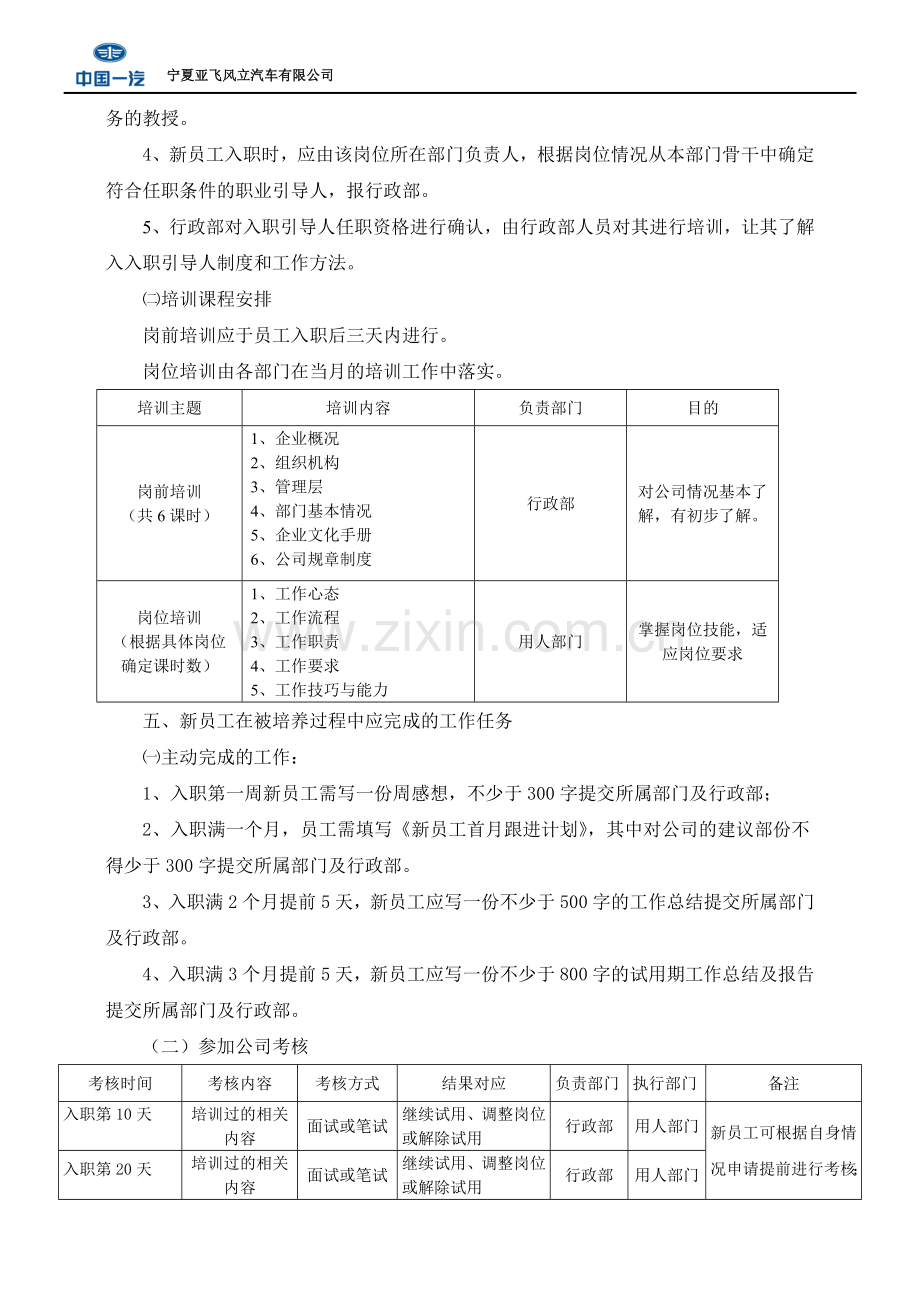 新员工培养计划.doc_第2页