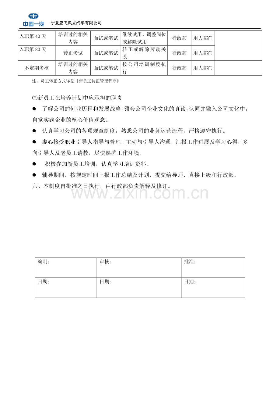 新员工培养计划.doc_第3页