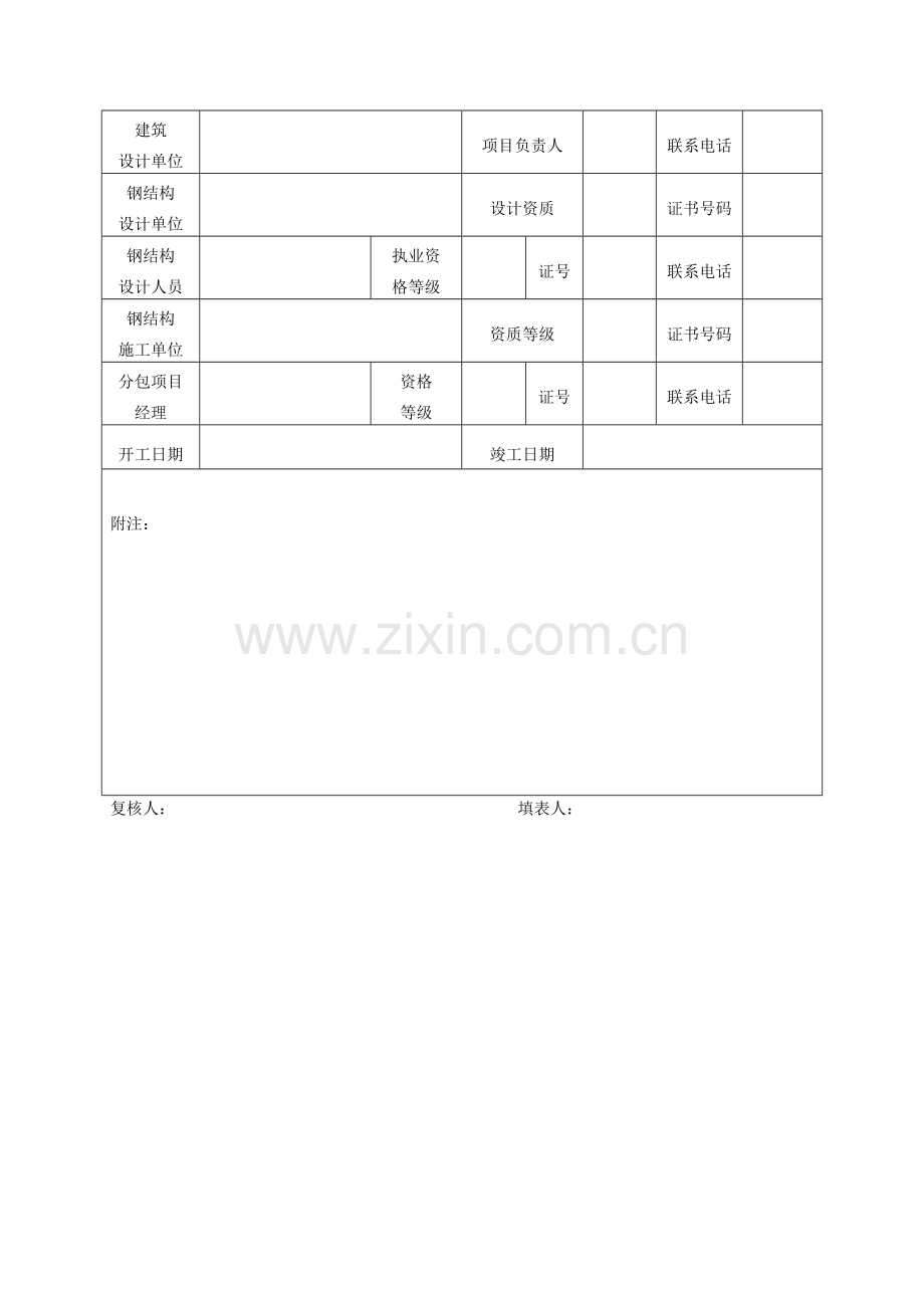 钢结构工序质量报验.doc_第2页