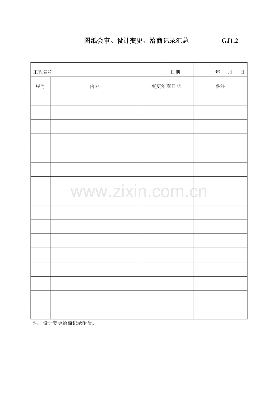 钢结构工序质量报验.doc_第3页