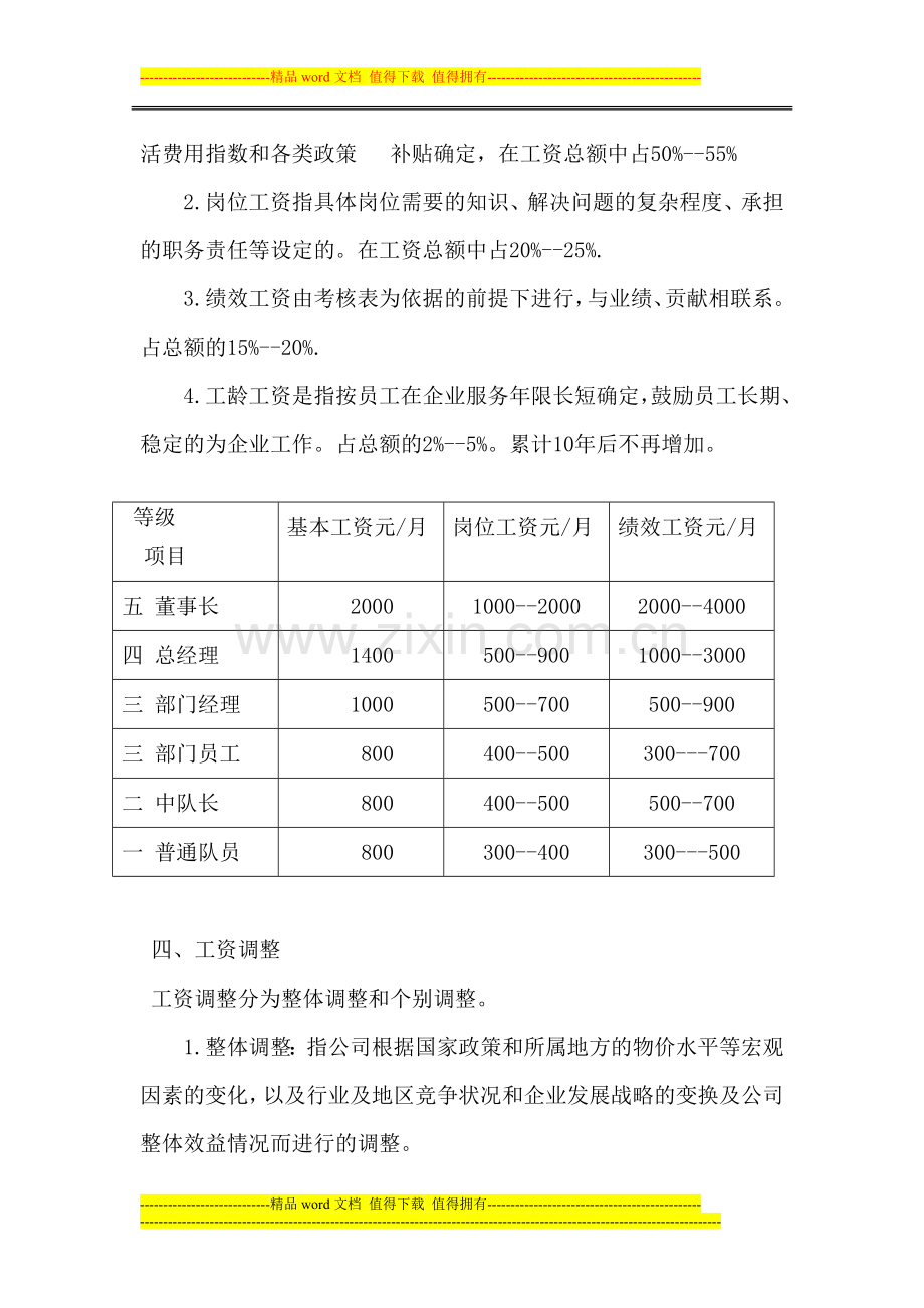 工资制度-2.doc_第2页