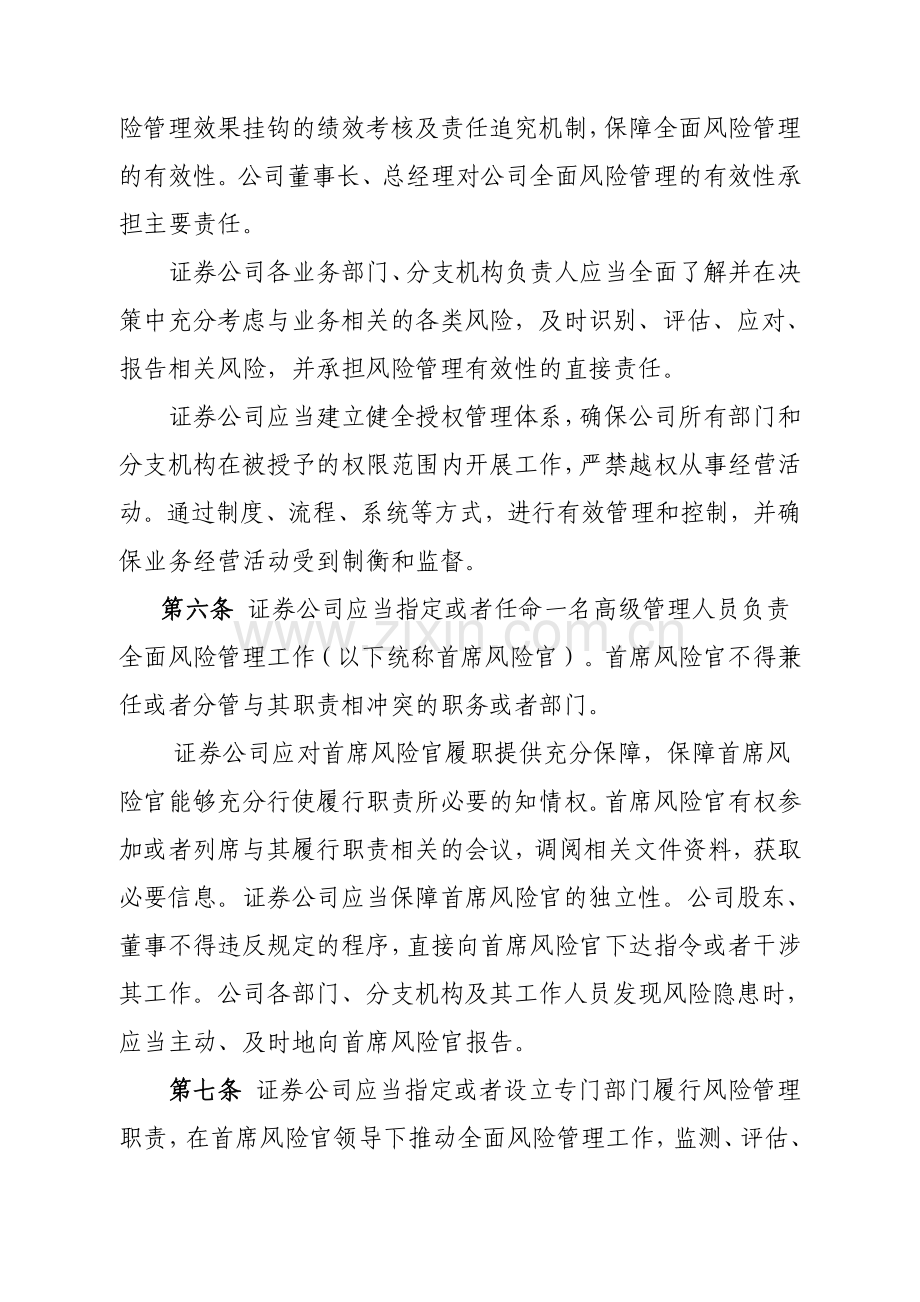 证券公司全面风险管理规范.docx_第2页