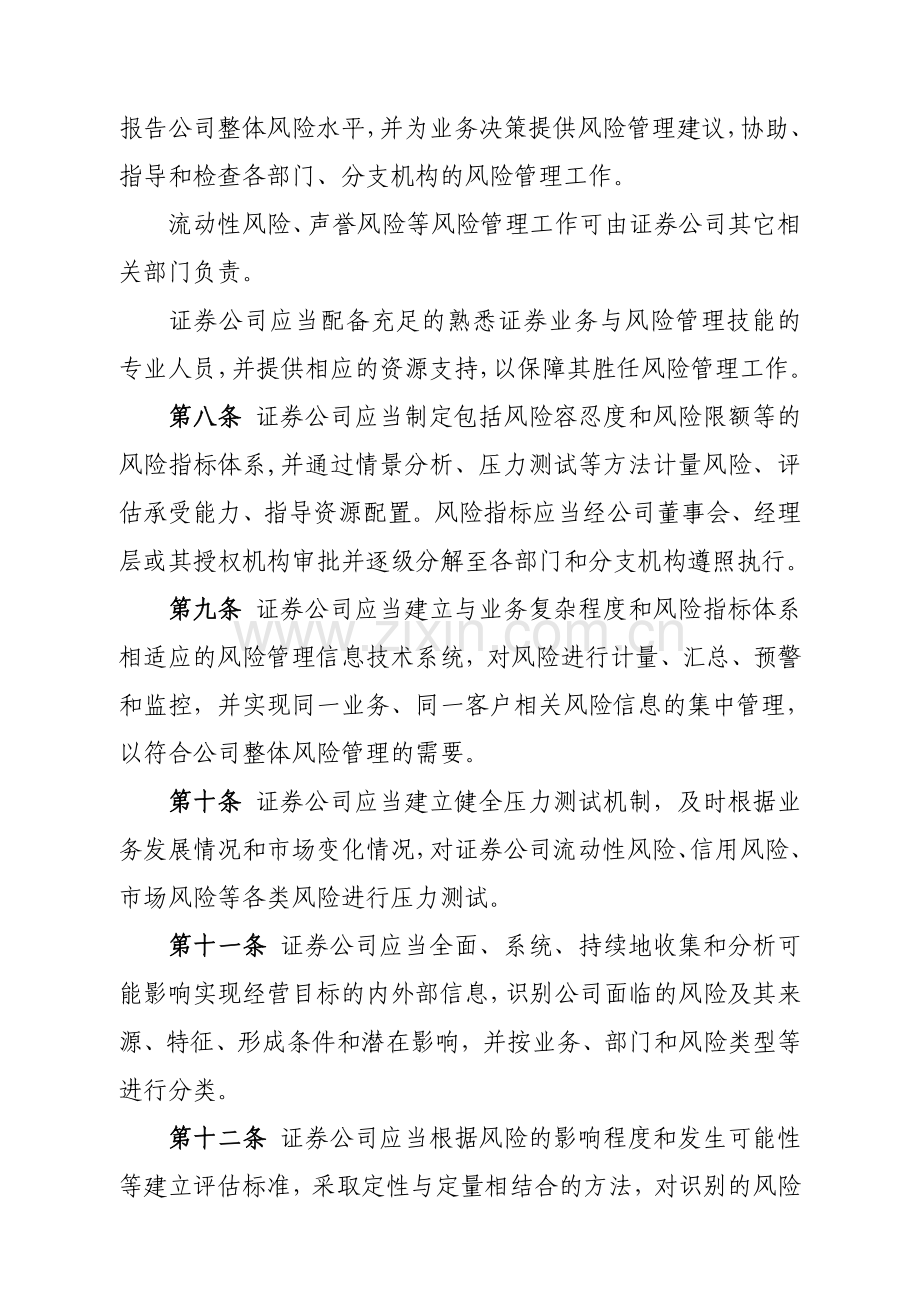 证券公司全面风险管理规范.docx_第3页