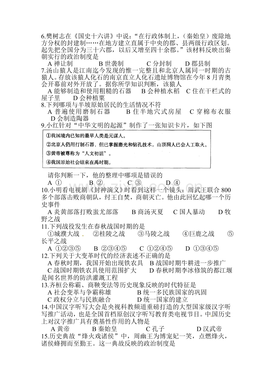 2015-2016学年七年级历史上册期中检测试卷12.doc_第2页