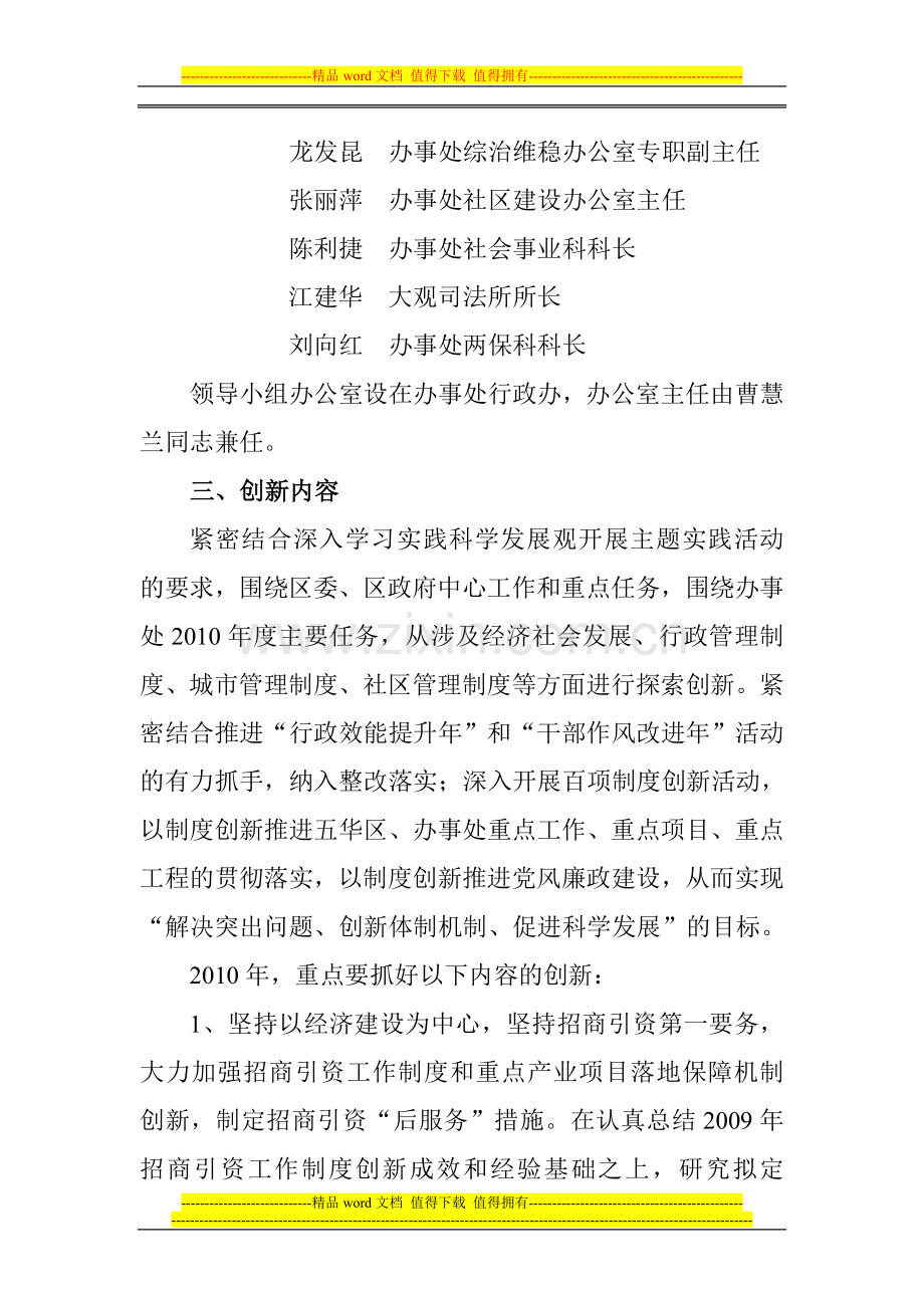 大观街道办事处制定2010年经济社会制度创新工作实施方案.doc_第3页