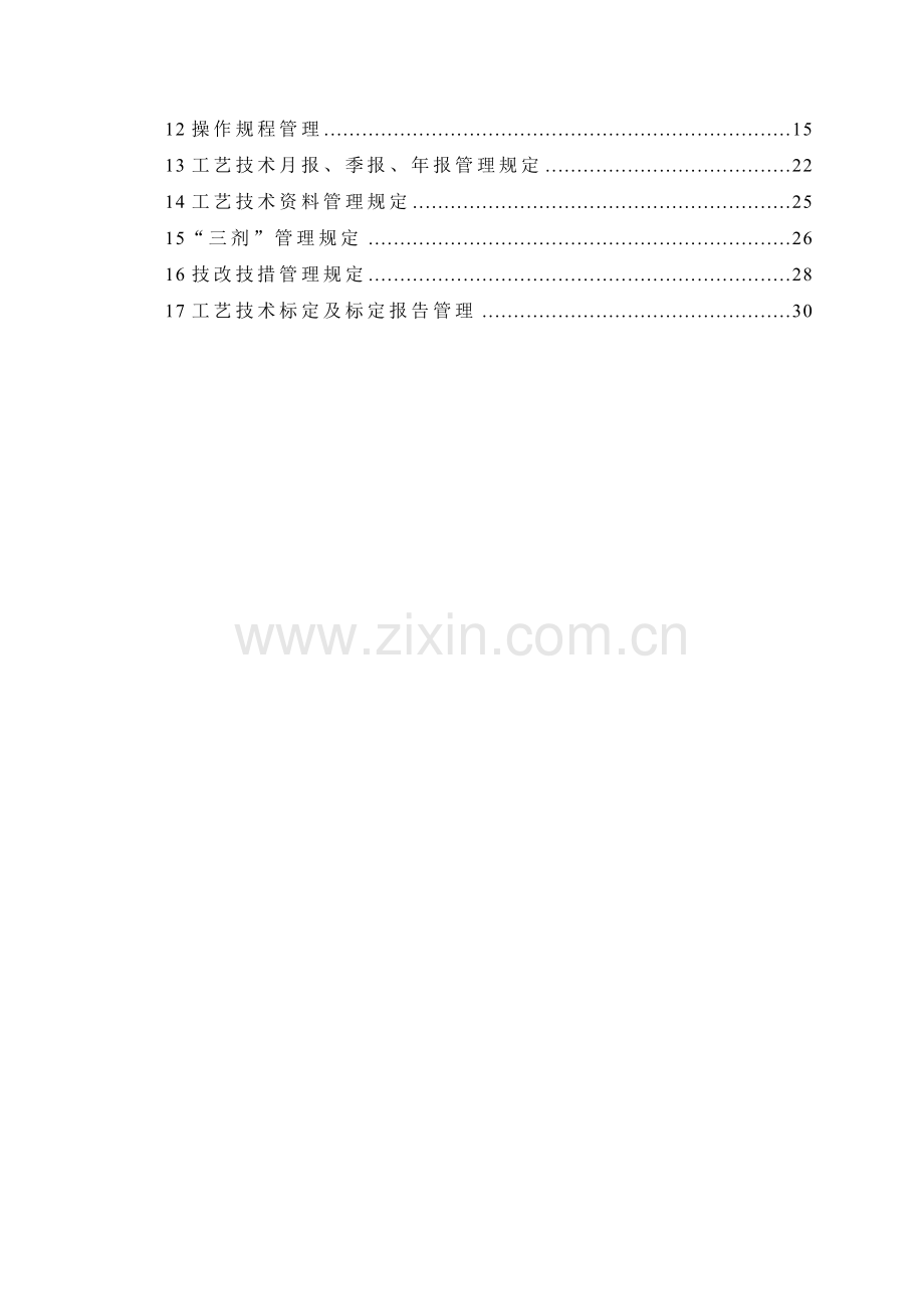 工艺技术管理制度20160322.doc_第3页