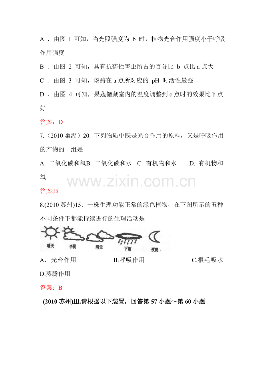 七年级生物绿色植物的呼吸作用练习题1.doc_第3页