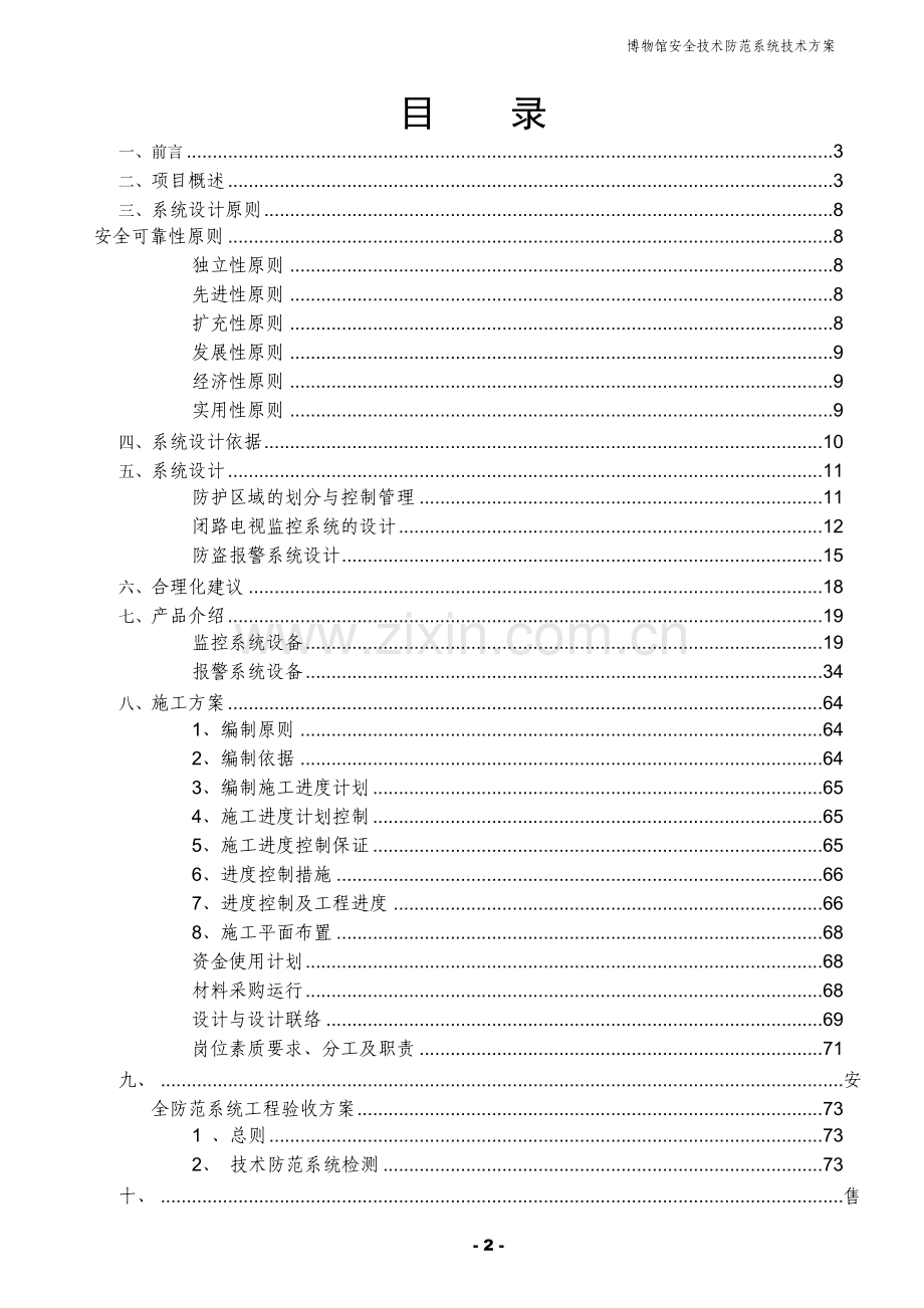 博物馆安防系统方案.doc_第2页