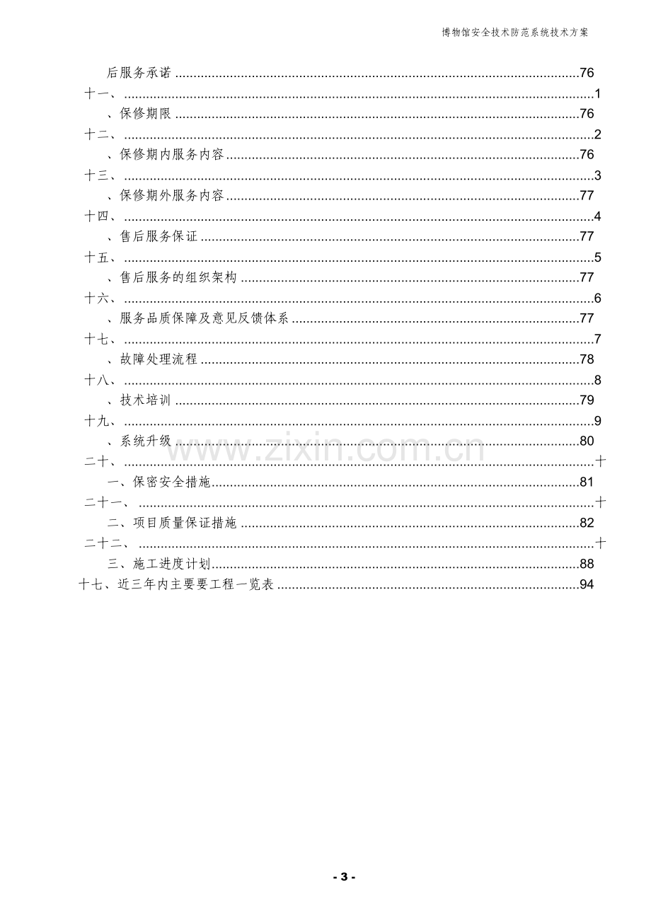 博物馆安防系统方案.doc_第3页