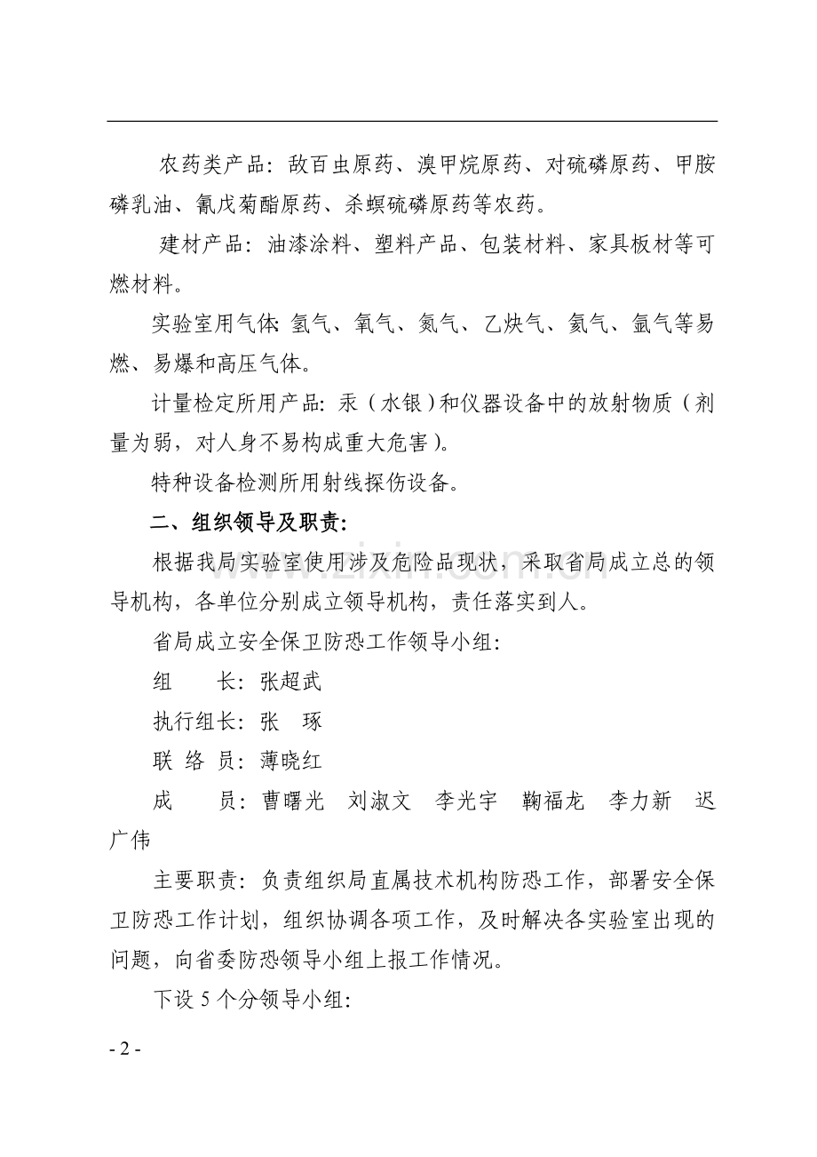 中国电信ADSL用户宽带使用指导手册.doc_第2页