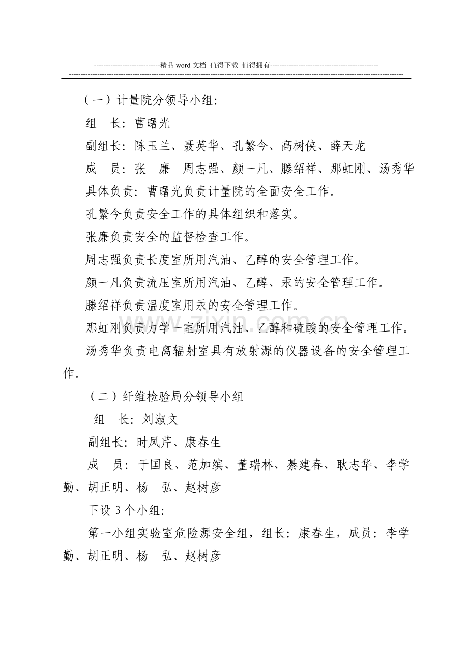 中国电信ADSL用户宽带使用指导手册.doc_第3页