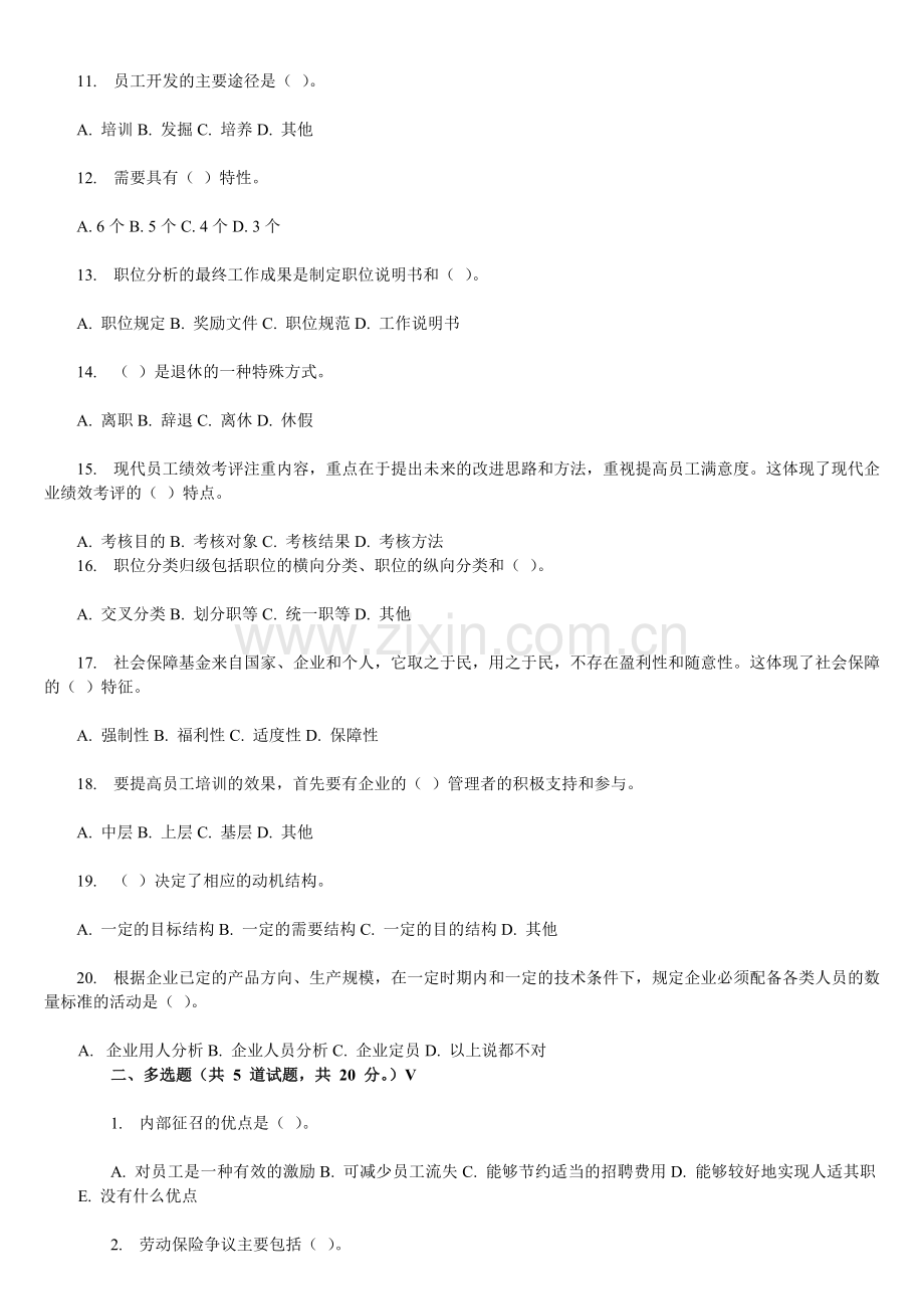 东财11春学期人力资源管理在线作业答案.doc_第2页