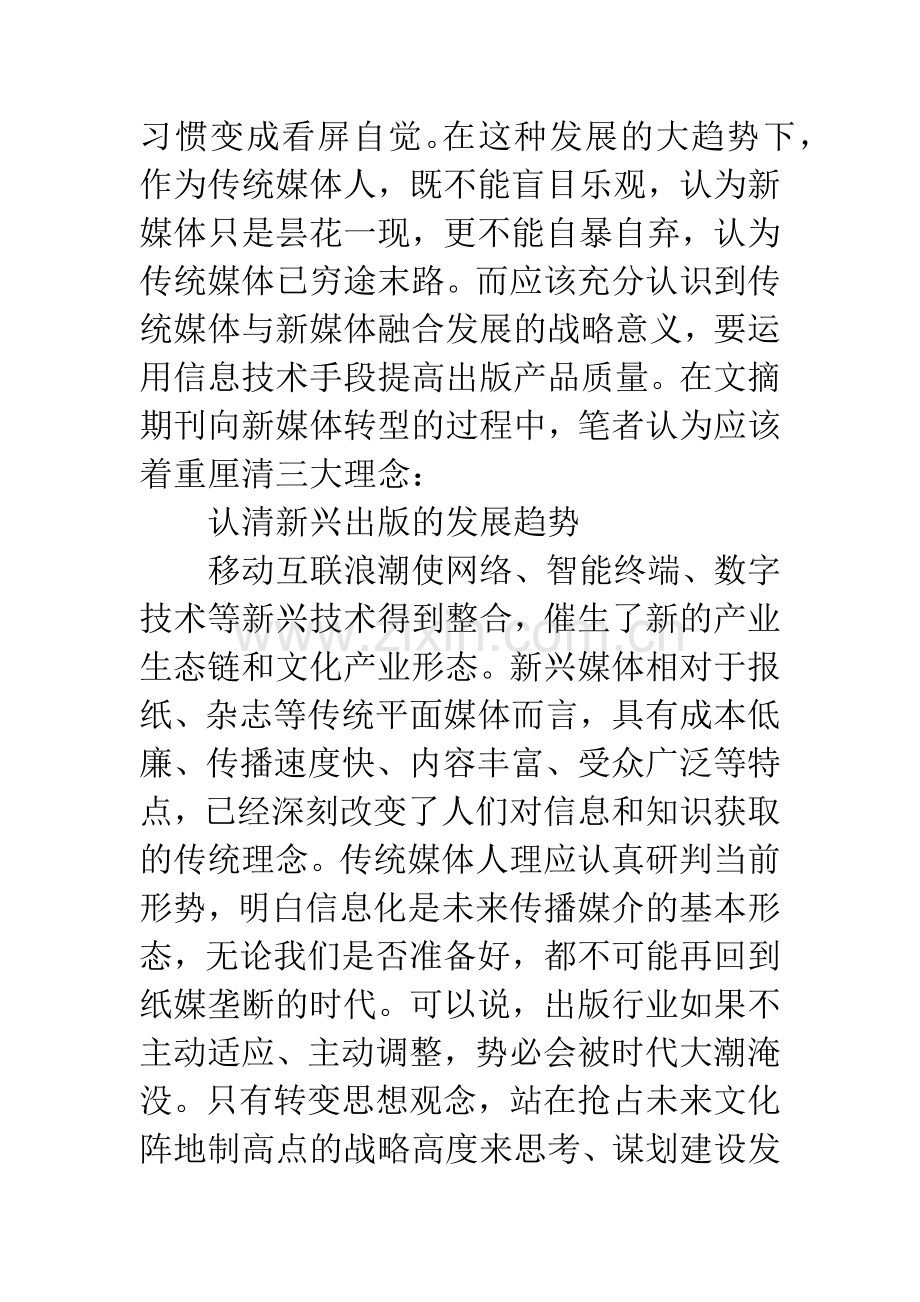 互联网时代文摘期刊出版的应对策略.docx_第2页