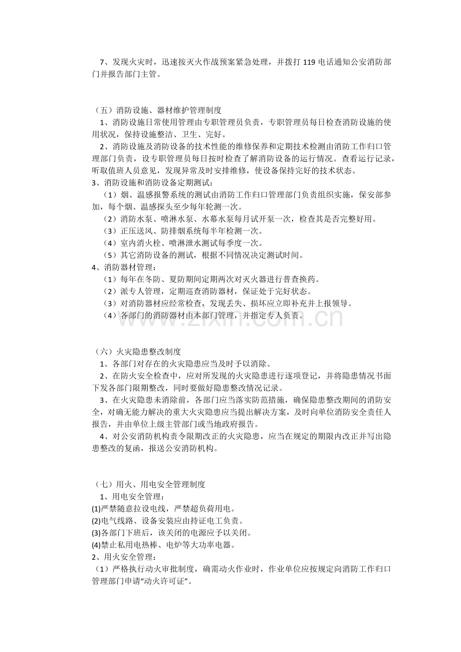 消防系统管理制度.docx_第2页