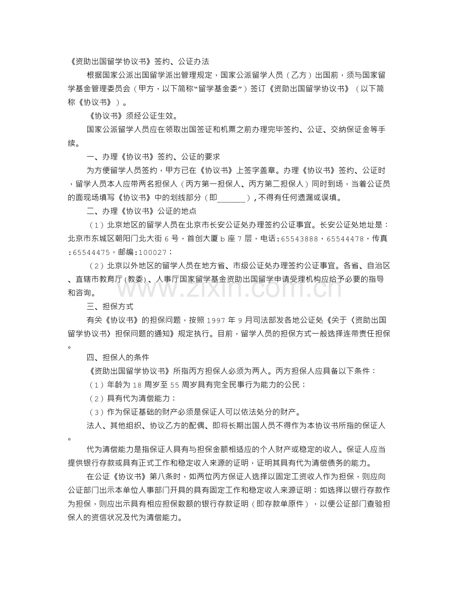 出国留学资助协议书丙方担保人.doc_第1页