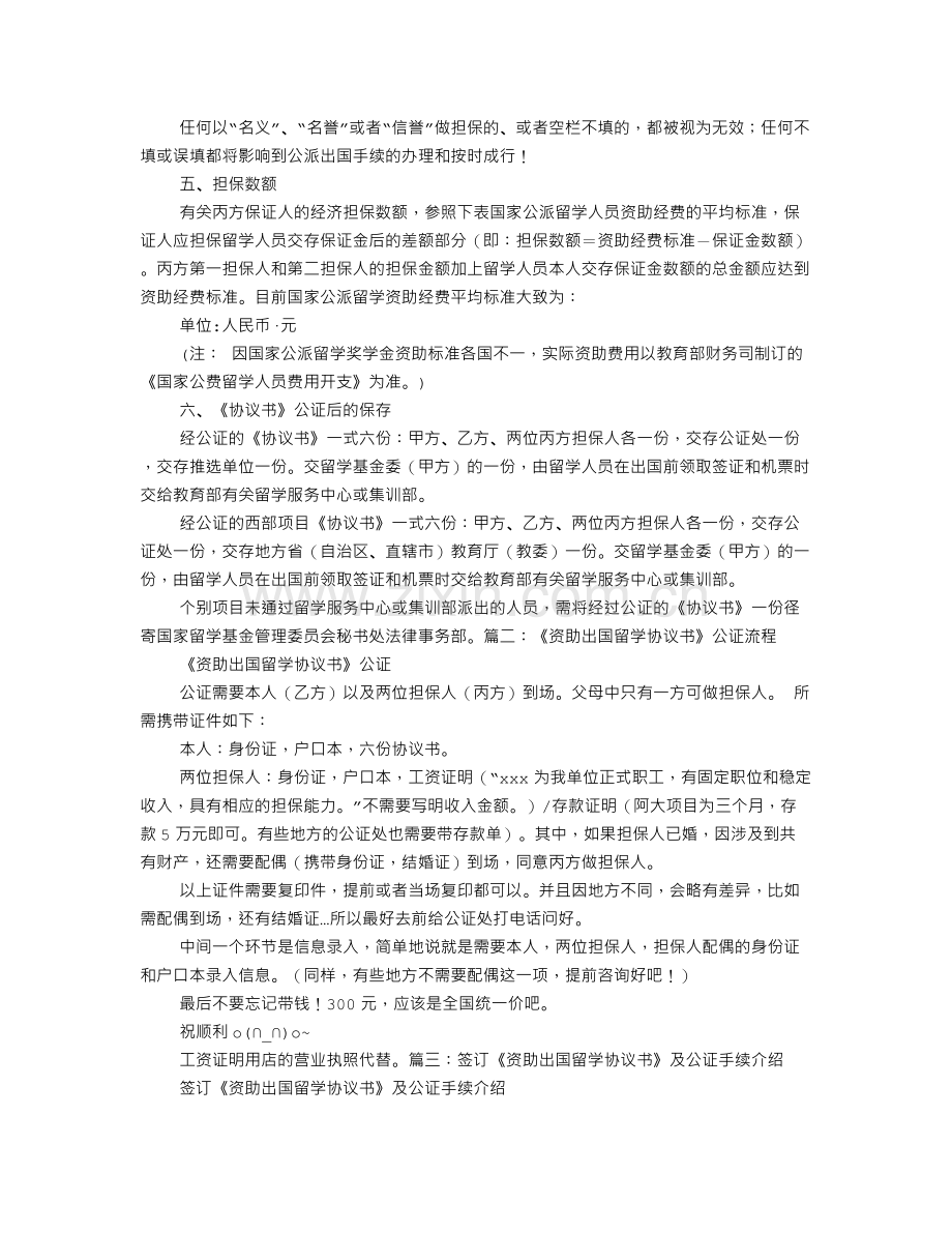 出国留学资助协议书丙方担保人.doc_第2页