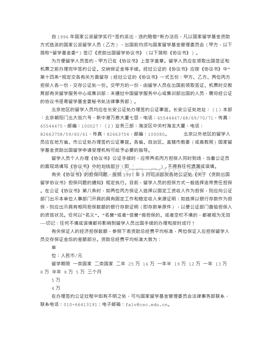 出国留学资助协议书丙方担保人.doc_第3页