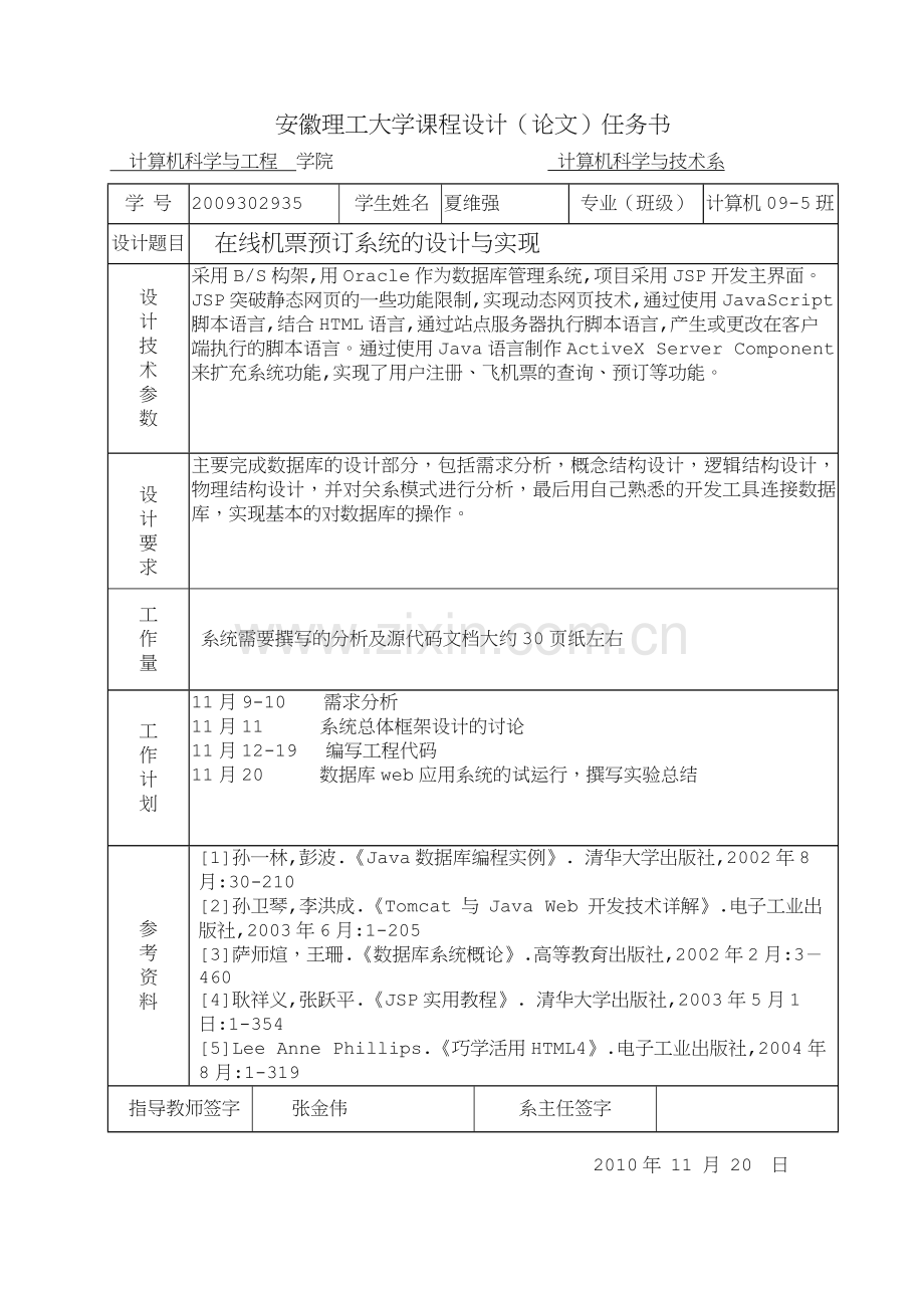 数据库课程设计-机票预订系统.doc_第2页