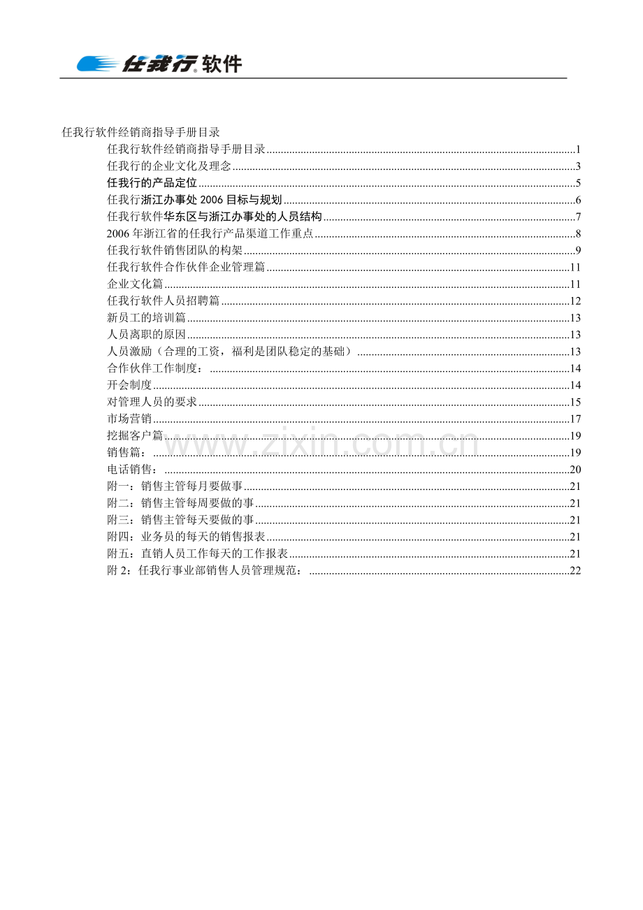 经销商指导手册-.doc_第1页