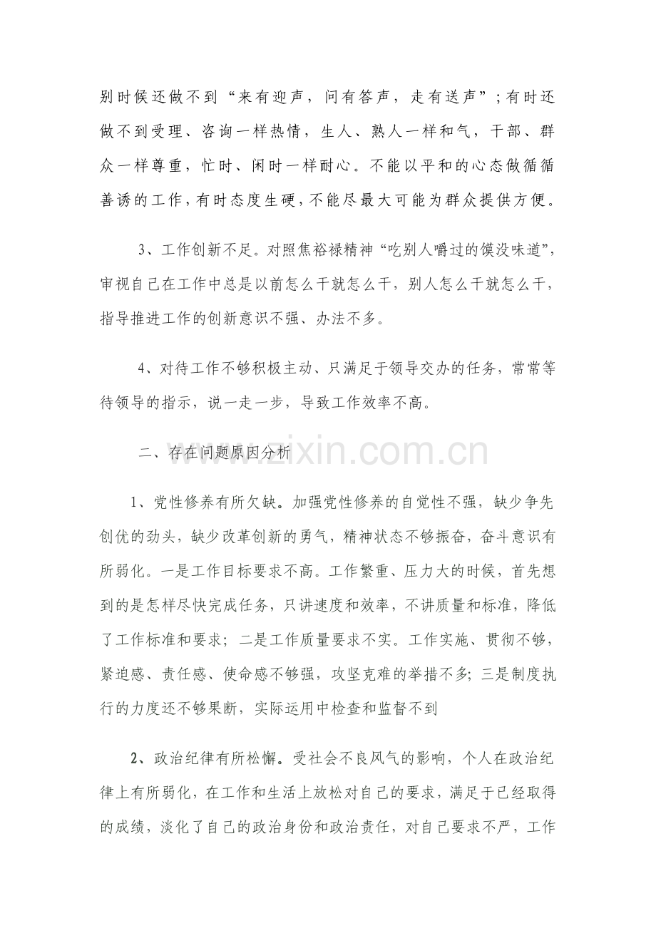 教育实践活动.doc_第2页