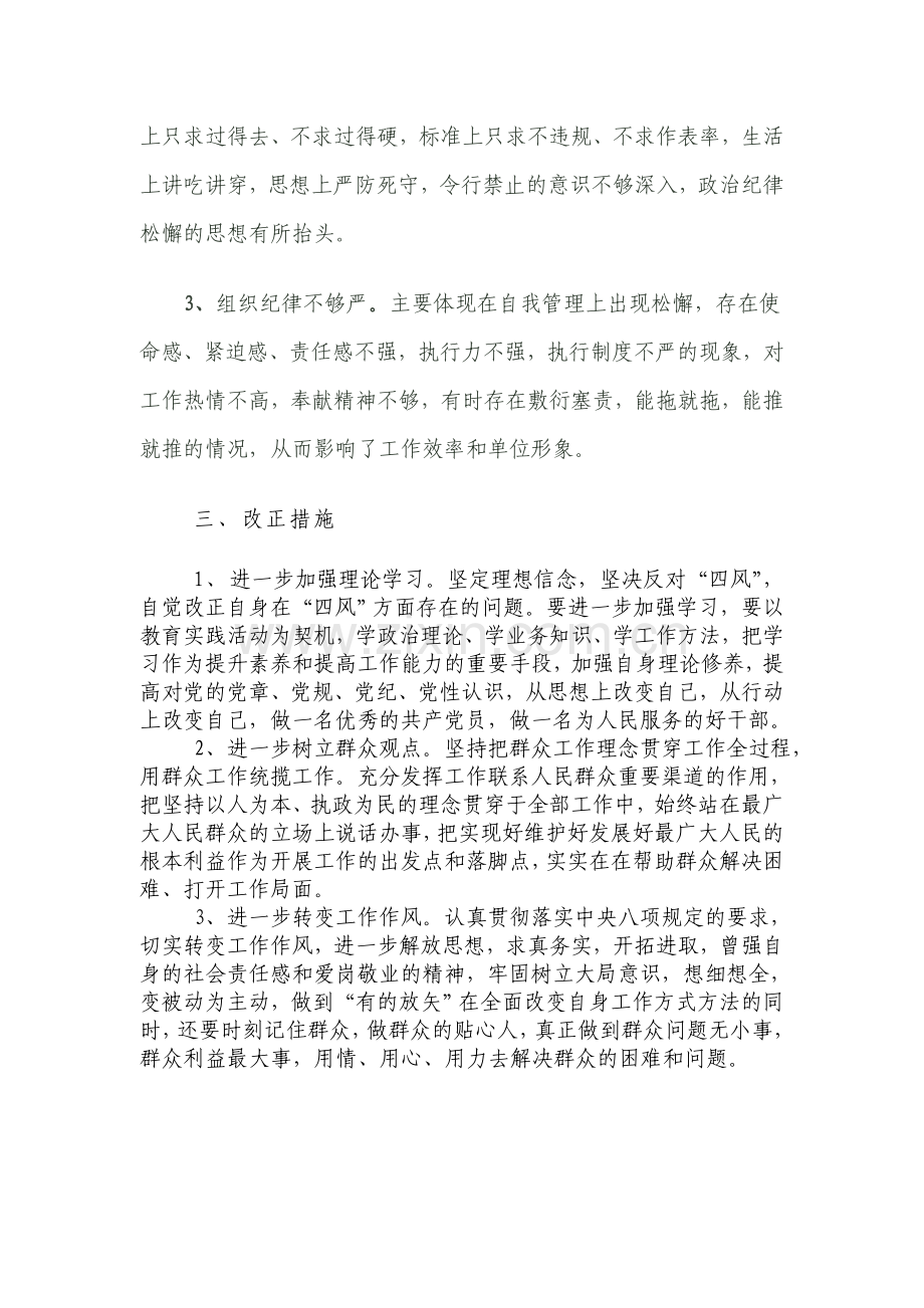 教育实践活动.doc_第3页