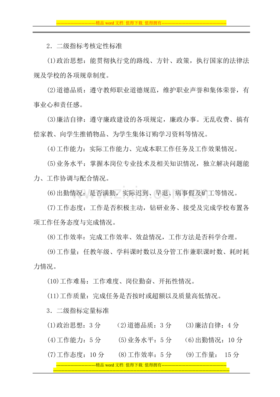 55-2013宋庄小学教师年度与绩效考核方案..doc_第2页