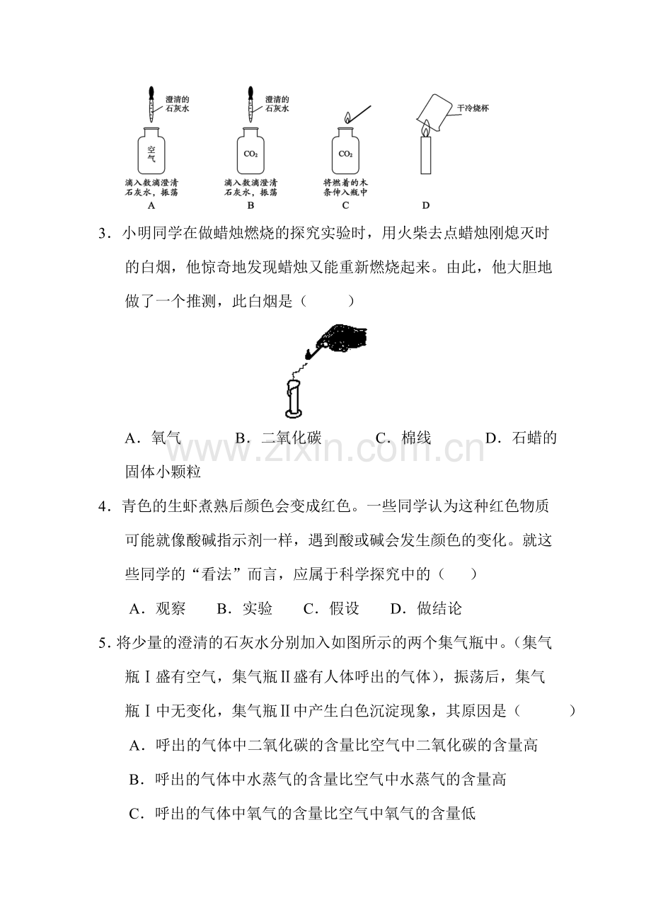 化学是一门以实验为基础的科学同步测试题.doc_第2页