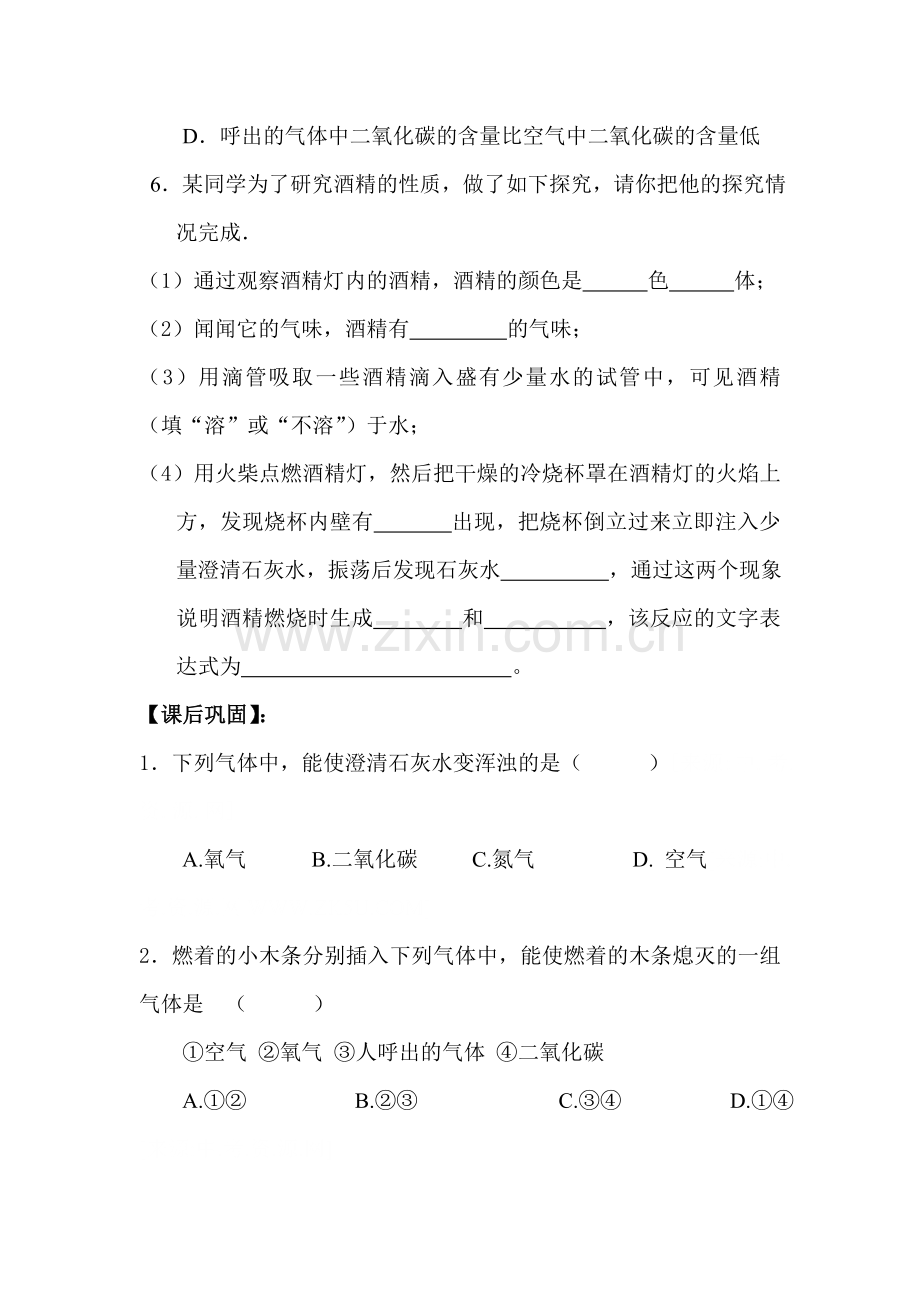 化学是一门以实验为基础的科学同步测试题.doc_第3页