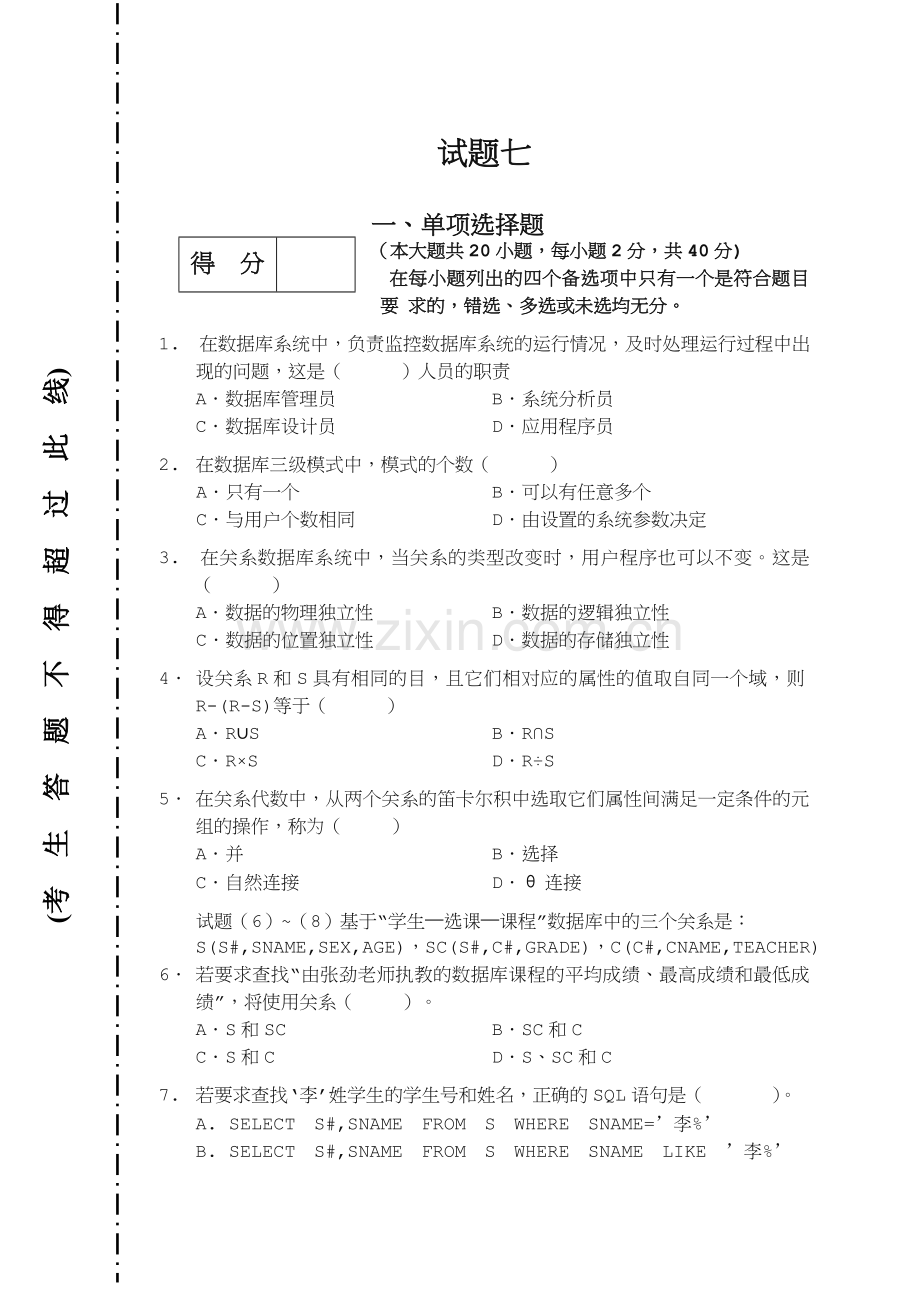 数据库系统概论试题和答案.doc_第1页