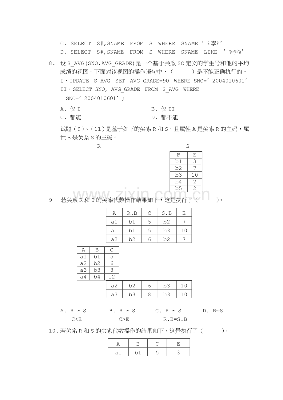 数据库系统概论试题和答案.doc_第2页