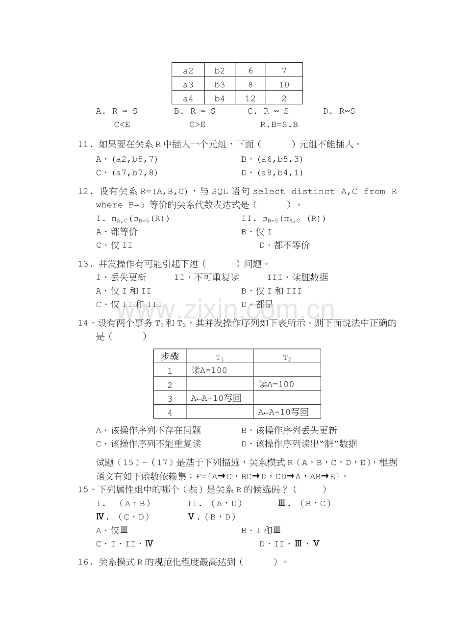 数据库系统概论试题和答案.doc_第3页