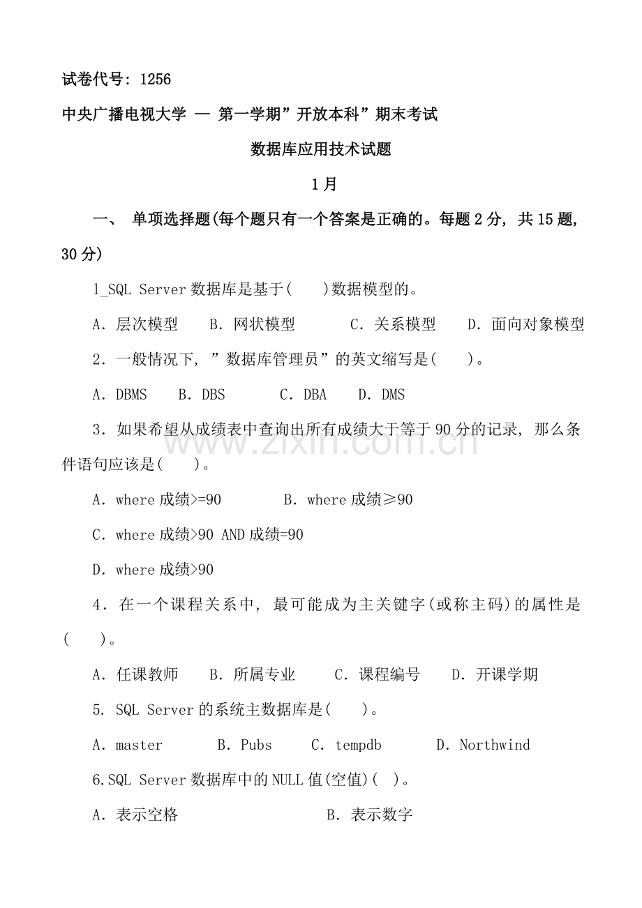 数据库应用技术考题.doc_第1页