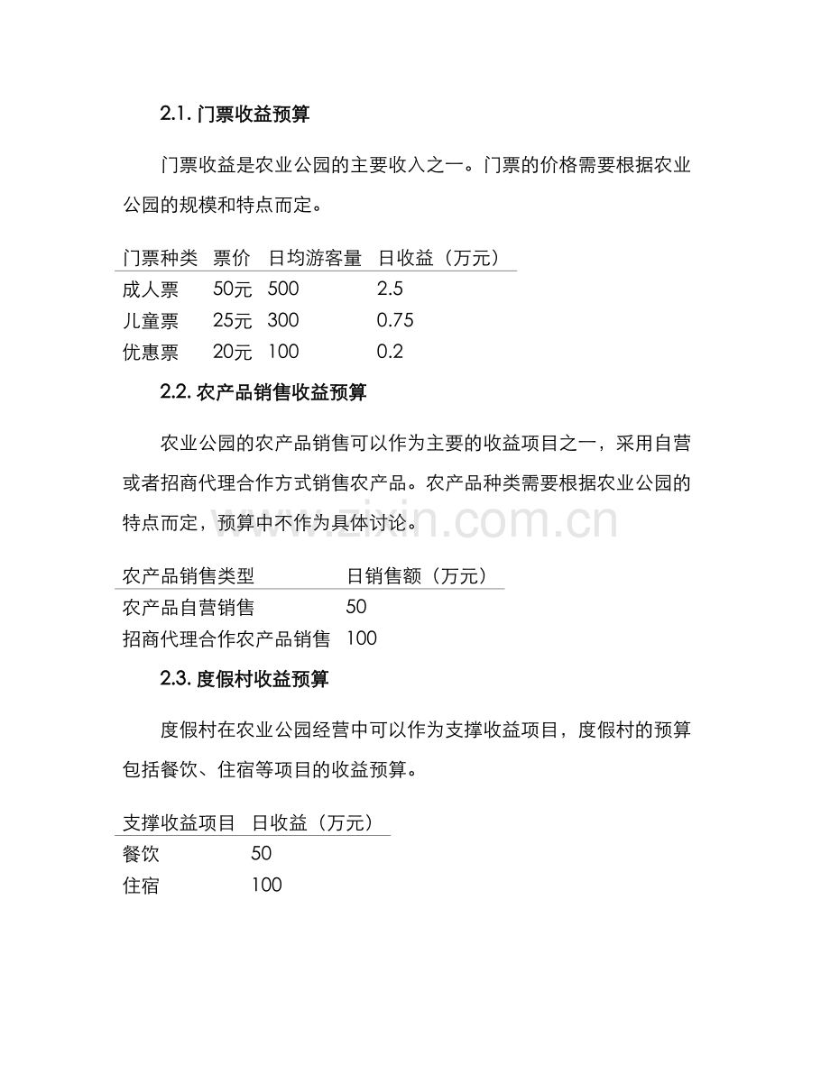 农业公园预算方案.docx_第2页