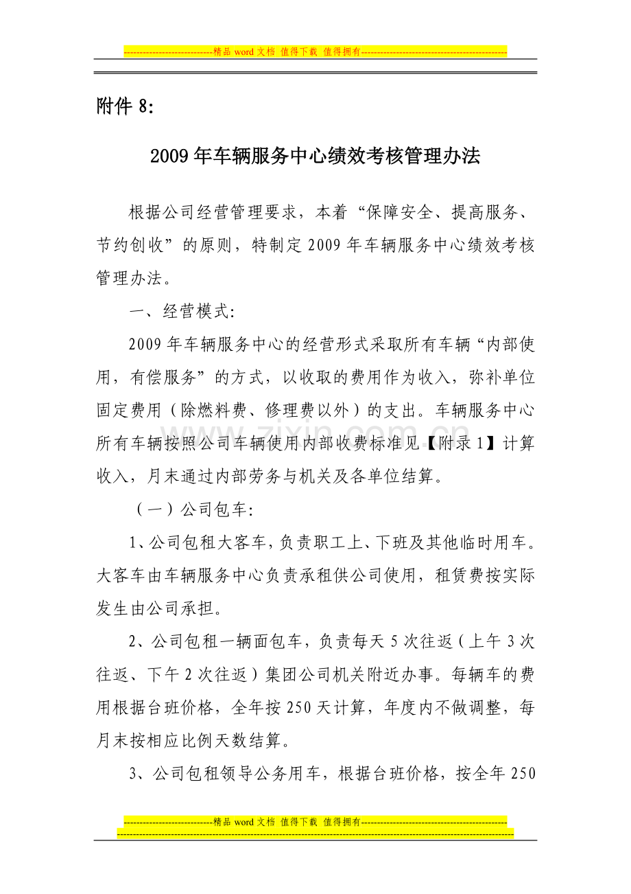 2009年车辆服务中心绩效考核管理办法..doc_第1页