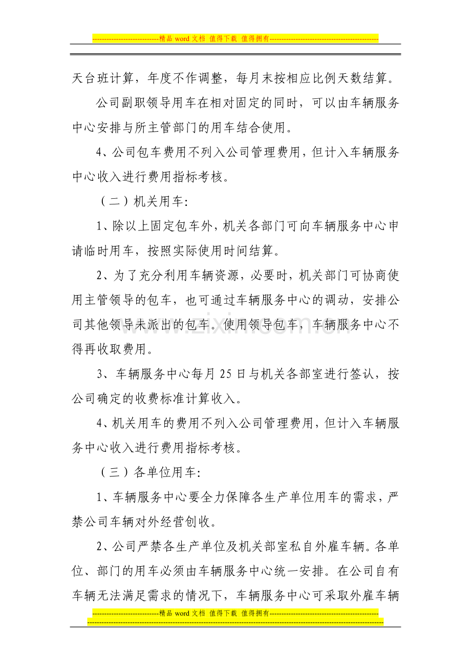 2009年车辆服务中心绩效考核管理办法..doc_第2页