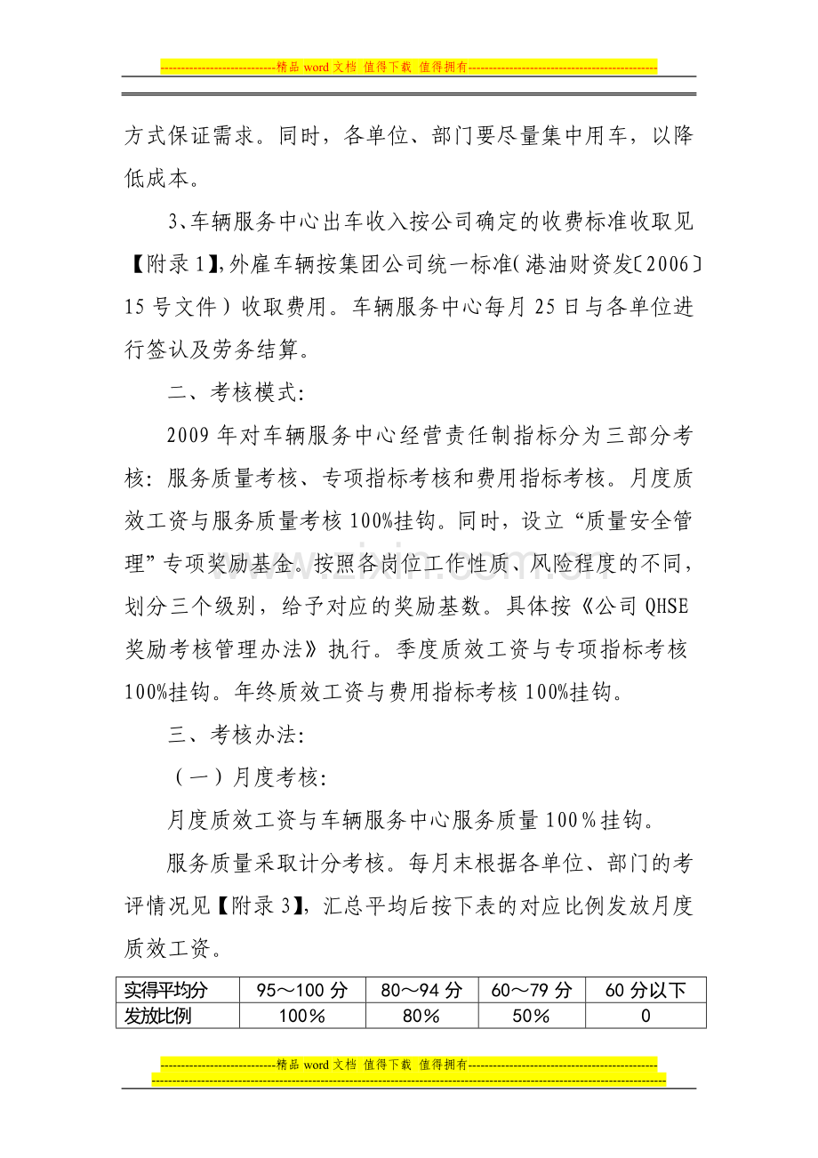 2009年车辆服务中心绩效考核管理办法..doc_第3页